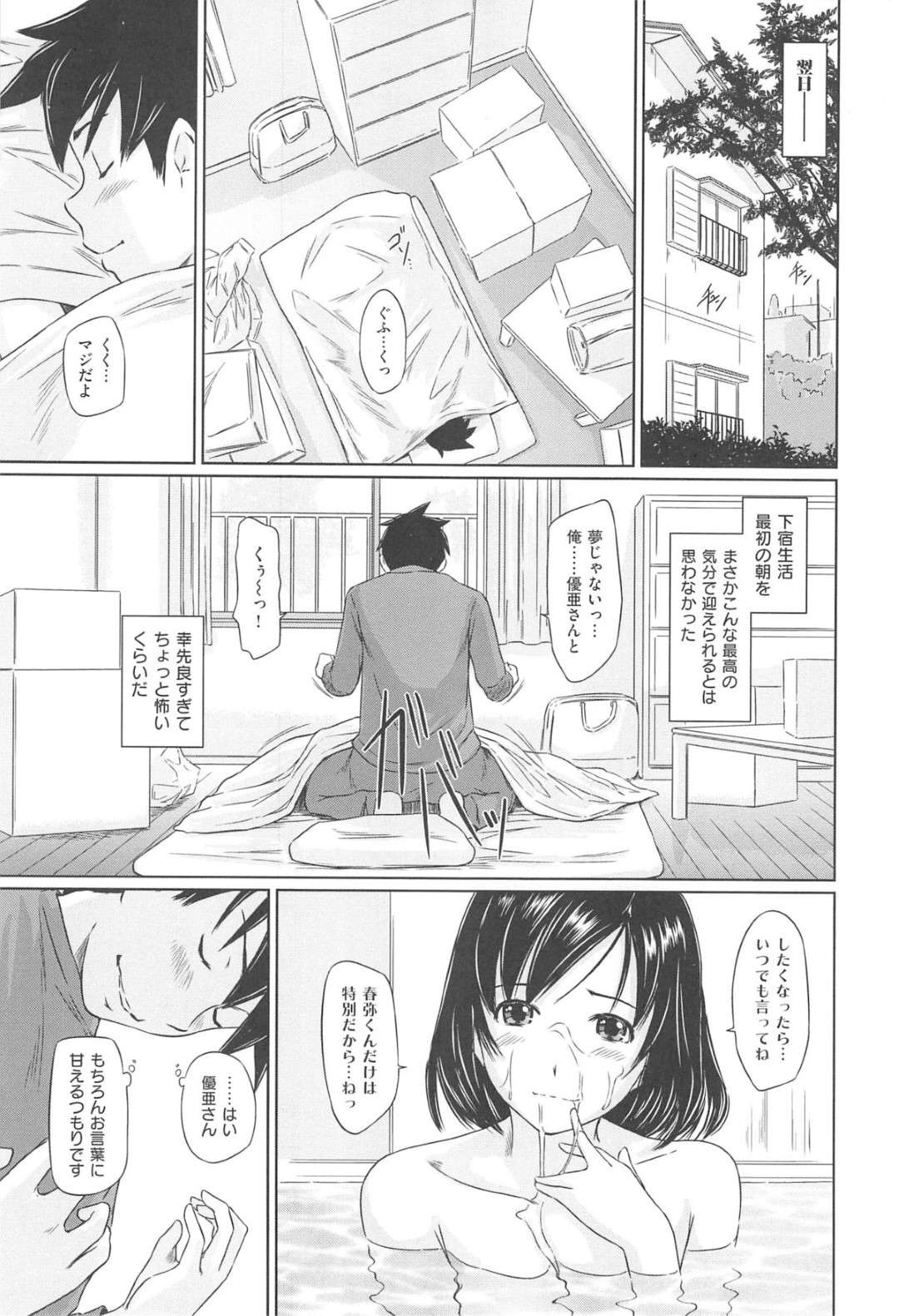 【エロ漫画】久しぶりに幼馴染の主人公と再会した巨乳お姉さん…入浴中の彼のもとに乱入した彼女は、そのまま彼のことを誘惑して中出しセックスしてしまう！【如月群真:常春荘へようこそ 第1話】