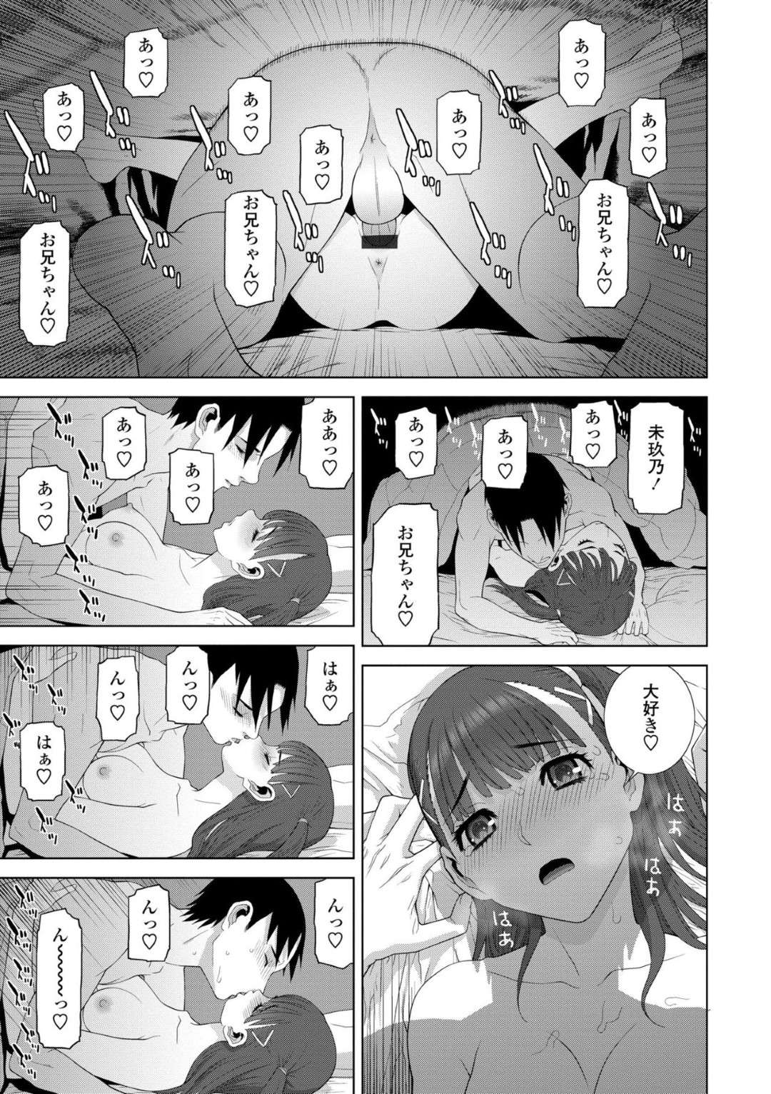 【エロ漫画】主人公とイチャラブセックスし続けるJK義妹…彼女は彼に身体を委ねて正常位でガン突きファックされてヨガりまくる！【志乃武丹英:義妹は悪くない】