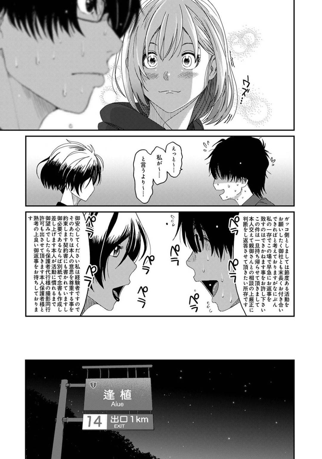 【エロ漫画】知り合いの教師とエッチな展開になってしまったスレンダーJK…彼女は彼に身体を委ねて乳首責めや手マンなど愛撫をさせた挙げ句、正常位で処女喪失イチャラブセックスする！【椋蔵:イタイアマイ】