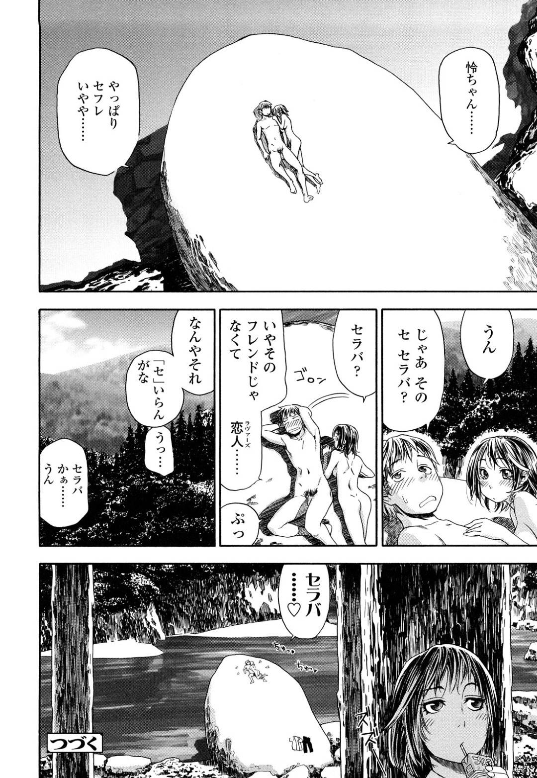 【エロ漫画】ひょんな事がきっかけで幼馴染と野外でエッチな展開になったスレンダーJK…その気になった彼女は彼のチンポをしゃぶった挙げ句バックや正常位でその場で生ハメセックスする！【大和川:たゆたゆ＃4】