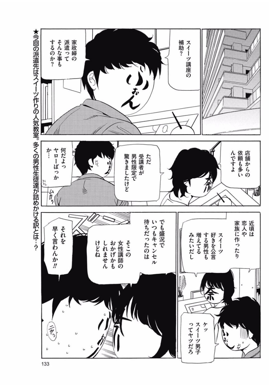 【エロ漫画】メイドとして男とセックスする眼鏡お姉さん…彼女は彼に手マンやクンニなどをされた挙げ句、騎乗位で生ハメセックスする！【ふぉんてぃん:はうすきぃぱぁ~漫画家アシ・N奈の家性婦体感れぽ~】