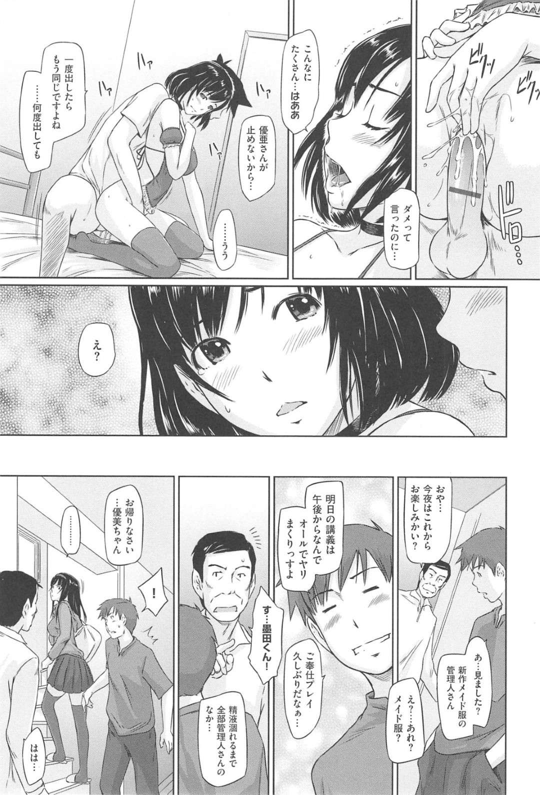 【エロ漫画】住民の男たちと乱交セックスする管理人の巨乳お姉さん…彼女はフェラさせられながらバックでガン突きピストンされて精子まみれにされる！【如月群真:常春荘へようこそ 第2話】