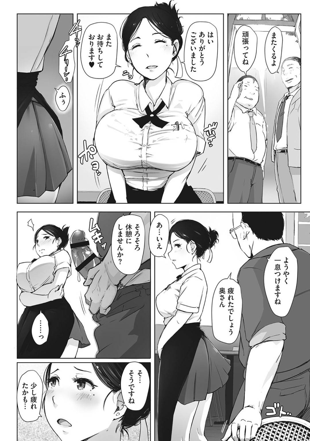 【エロ漫画】店の家賃のことで管理人の男に脅迫されてしまったムチムチ人妻…断りきれない彼女は自身の店を守るために彼と寝取られセックスする羽目となってしまう！【あらくれ:人妻NTR喫茶】