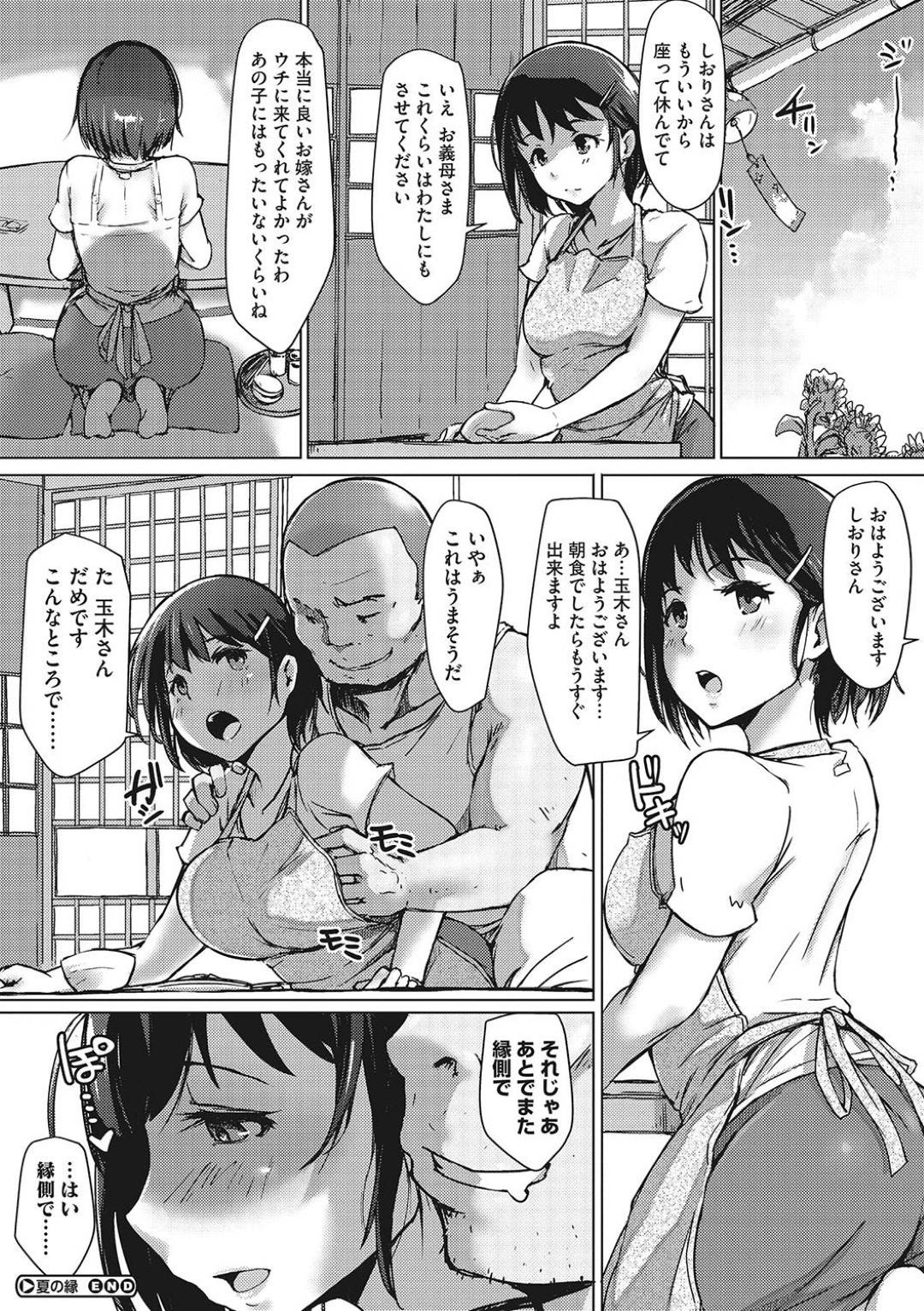 【エロ漫画】親戚の男に襲われてしまったムチムチ人妻…強引な彼に逃げる事ができず彼女はされるがままに正常位やバックで寝取られセックス！【あらくれ:夏の縁】