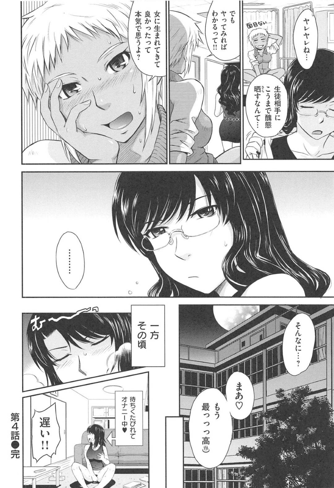 【エロ漫画】教え子と保健室でこっそりエッチする淫乱なギャル教師…彼女は彼に強引にフェラした挙げ句、立ちバックで生ハメセックスする！【月野定規:After school 第4話】