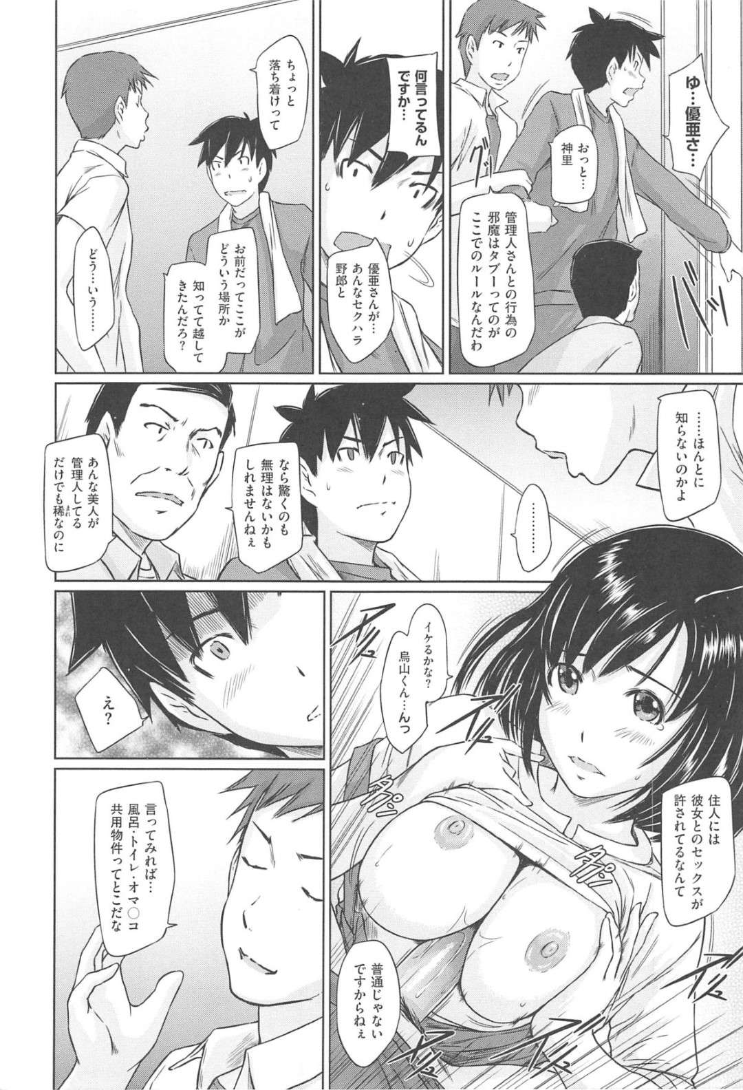 【エロ漫画】久しぶりに幼馴染の主人公と再会した巨乳お姉さん…入浴中の彼のもとに乱入した彼女は、そのまま彼のことを誘惑して中出しセックスしてしまう！【如月群真:常春荘へようこそ 第1話】