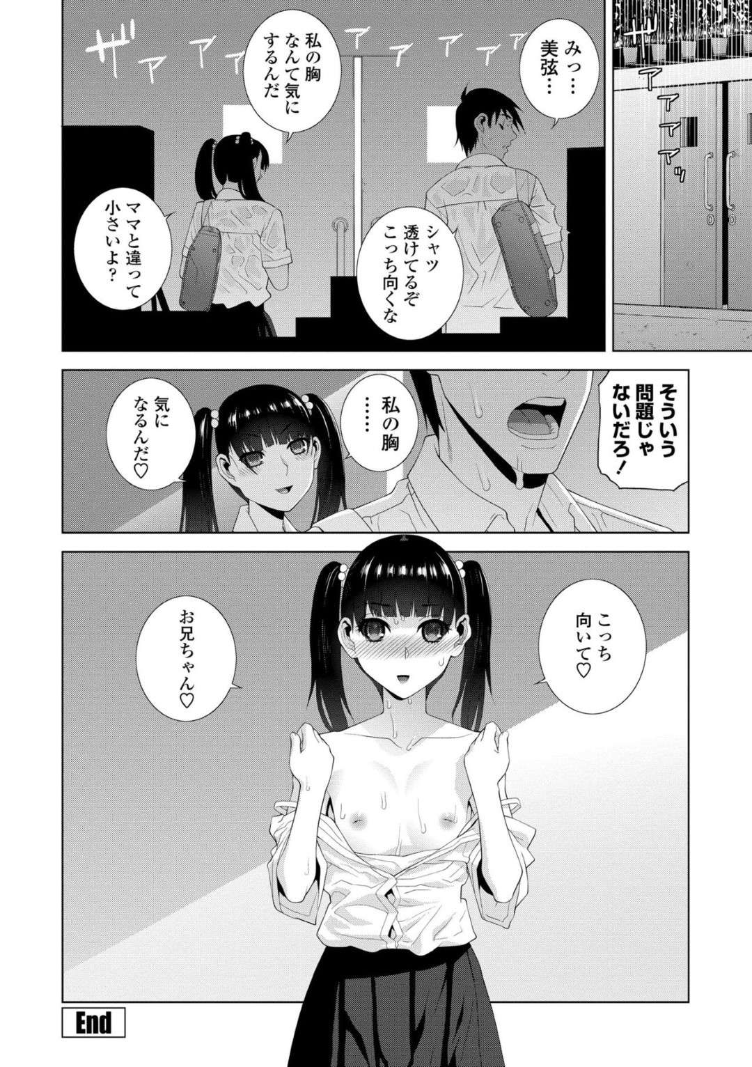 【エロ漫画】娘がない間に主人公とこっそりセックスする義母…欲求不満な彼女は手マンや乳首責めで感じまくって立ちバックで中出しまでも受け入れてしまうのだった。【志乃武丹英:義妹遺伝子】