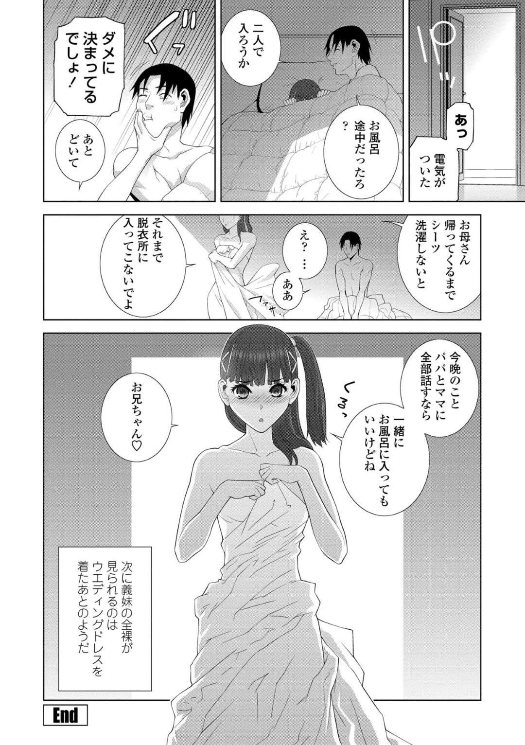 【エロ漫画】主人公とイチャラブセックスし続けるJK義妹…彼女は彼に身体を委ねて正常位でガン突きファックされてヨガりまくる！【志乃武丹英:義妹は悪くない】