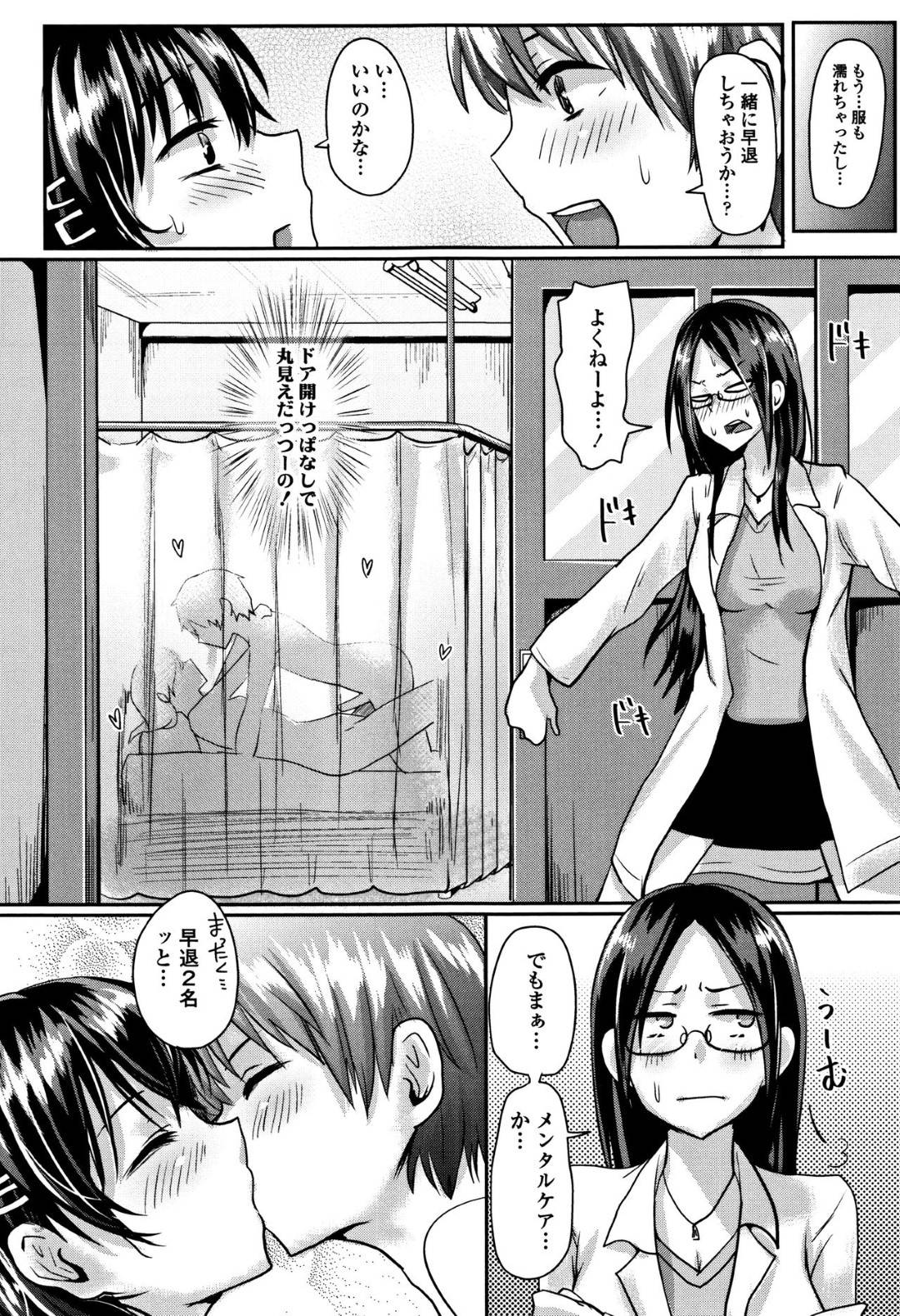 【エロ漫画】ひょんな事がきっかけで同級生の男子とエッチな展開になってしまった清楚系JK…彼女は彼と勢いに任せて保健室でイチャラブセックスする！【ぐりえるも:ガマンできないッ！】