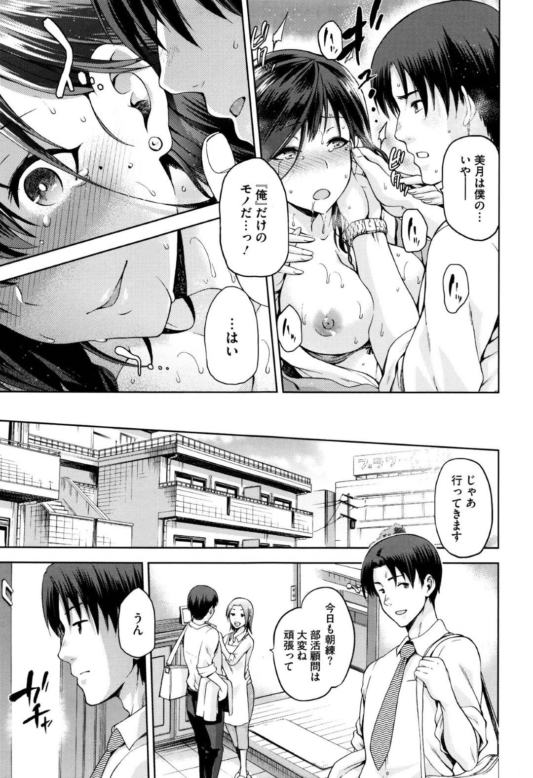 【エロ漫画】教師と男女の関係になった清楚系巨乳JK…彼女は彼と学校や車内などでひたすらヤりまくる！【kiasa:やみつき 後編】