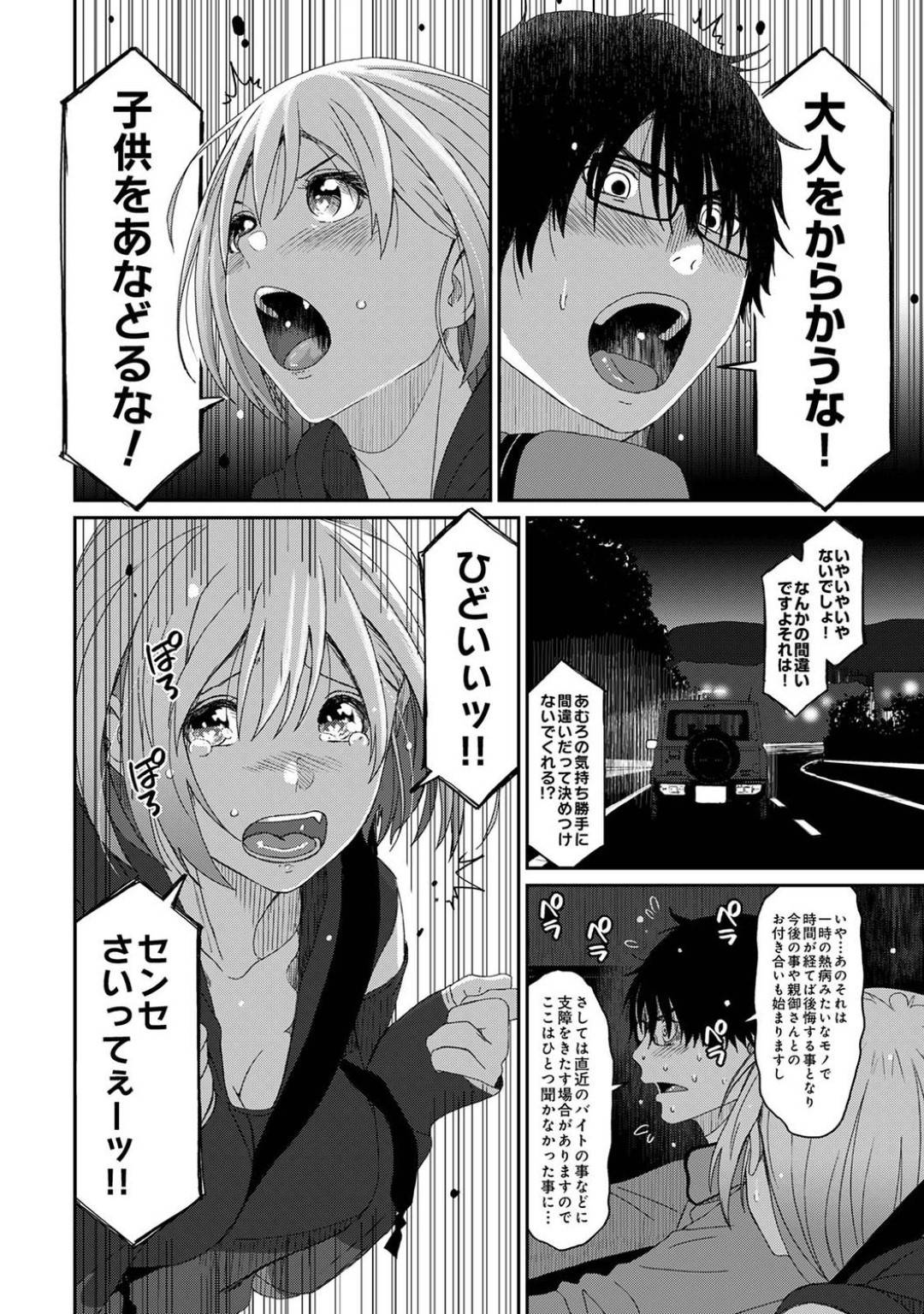 【エロ漫画】知り合いの教師とエッチな展開になってしまったスレンダーJK…彼女は彼に身体を委ねて乳首責めや手マンなど愛撫をさせた挙げ句、正常位で処女喪失イチャラブセックスする！【椋蔵:イタイアマイ】