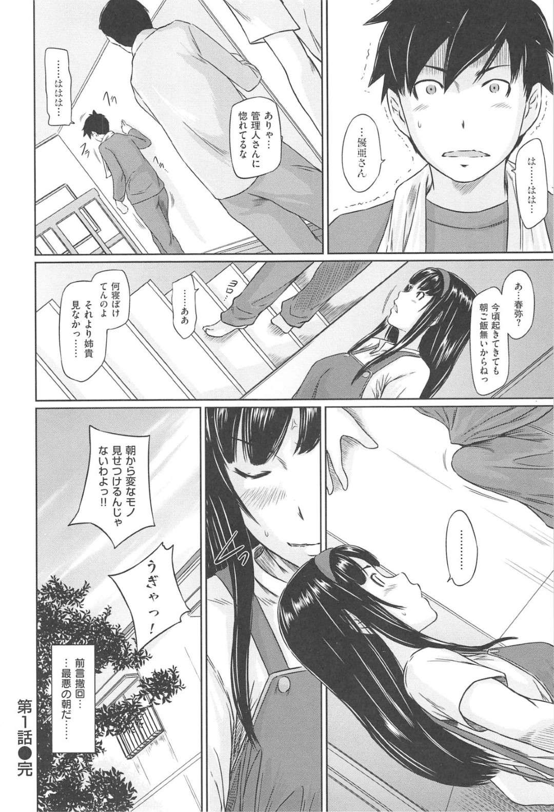 【エロ漫画】久しぶりに幼馴染の主人公と再会した巨乳お姉さん…入浴中の彼のもとに乱入した彼女は、そのまま彼のことを誘惑して中出しセックスしてしまう！【如月群真:常春荘へようこそ 第1話】