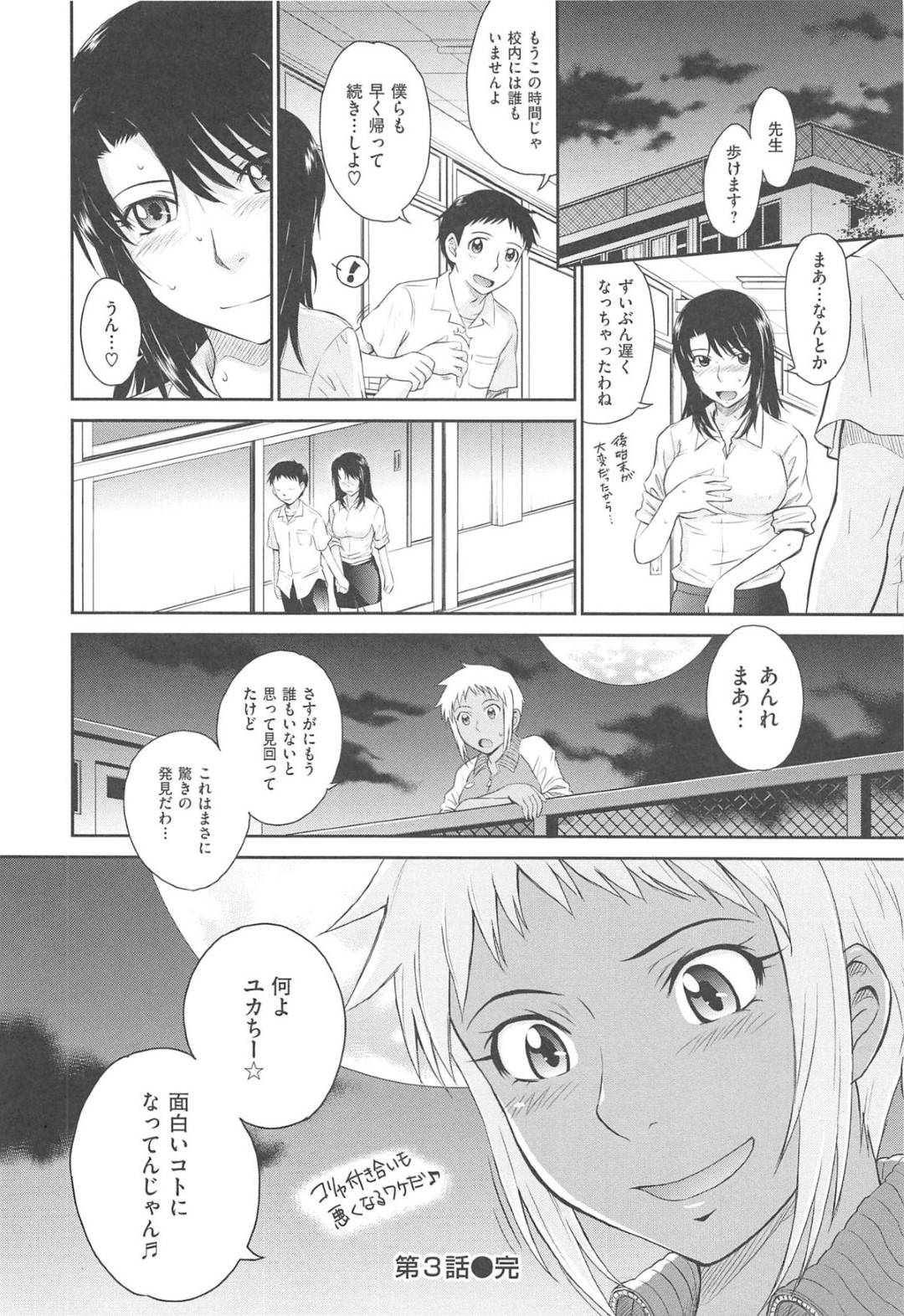 【エロ漫画】教え子と放送室でこっそりとエッチするスレンダー女教師…彼女は彼に身体を委ねて正常位やバックなどの体位でガン突きされて感じまくる！【月野定規:After school 第3話】