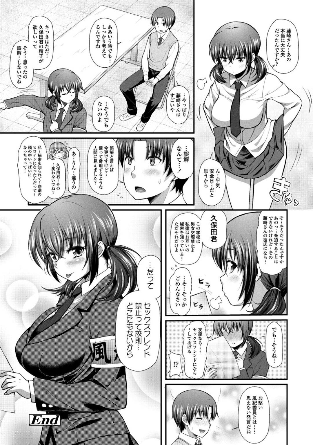 【エロ漫画】幼馴染と部屋で2人きりのなった事がきっかけでエッチな雰囲気になってしまった清楚系JK…積極的にエッチなことを求める彼女はフェラやパイズリをした挙げ句、正常位で生ハメセックスする！【薬味紅生姜:視線を逸らすそのわけは】