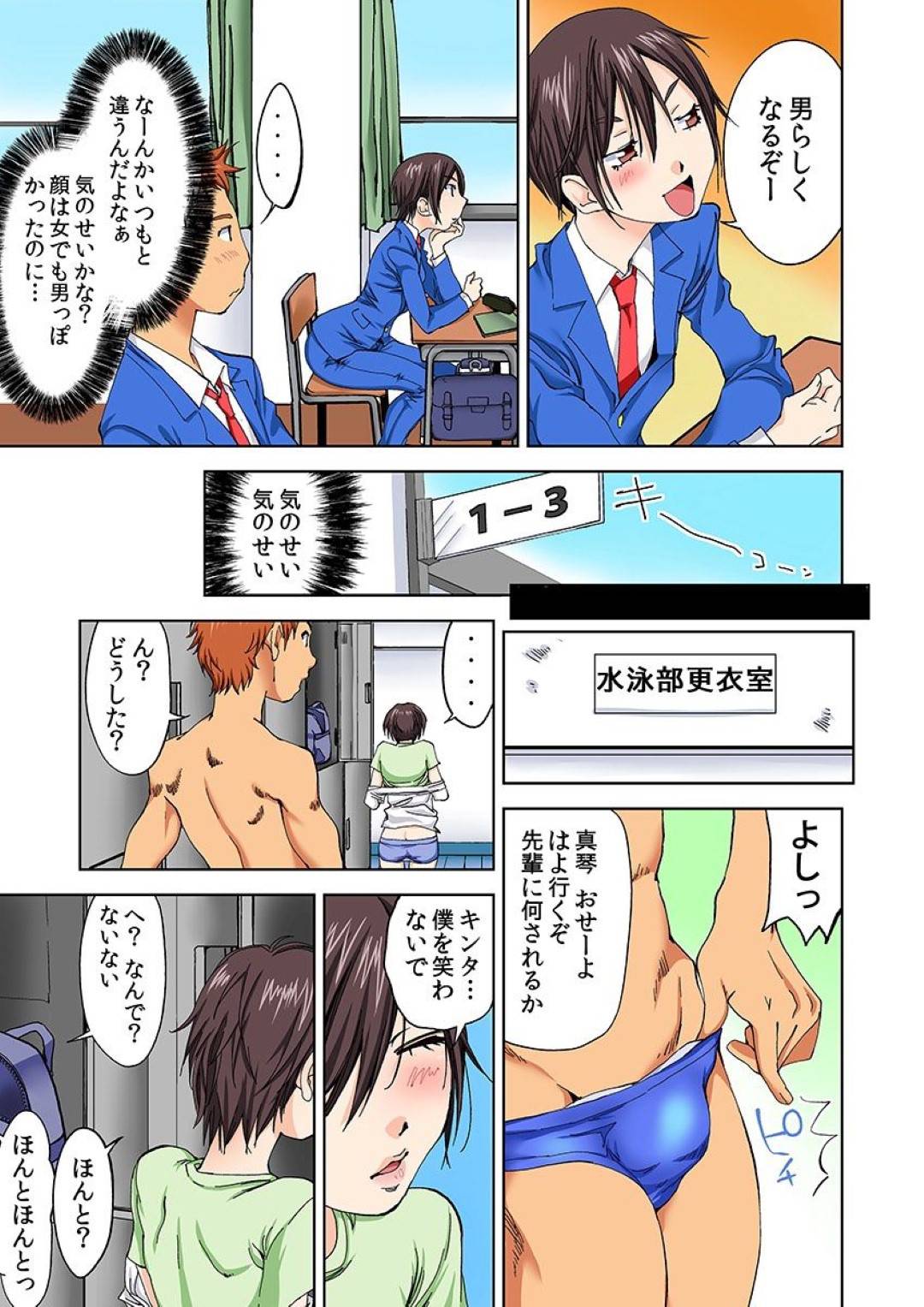 【エロ漫画】コーチの男と秘密のレッスンをする巨乳競泳女子…従順でされるがままの彼女は競泳水着姿で立ちバックや正常位でガン突きファックされて感じまくる！【氷室芦夏:にょたいか水泳部 イクたびに女になっちゃう俺のカラダ】