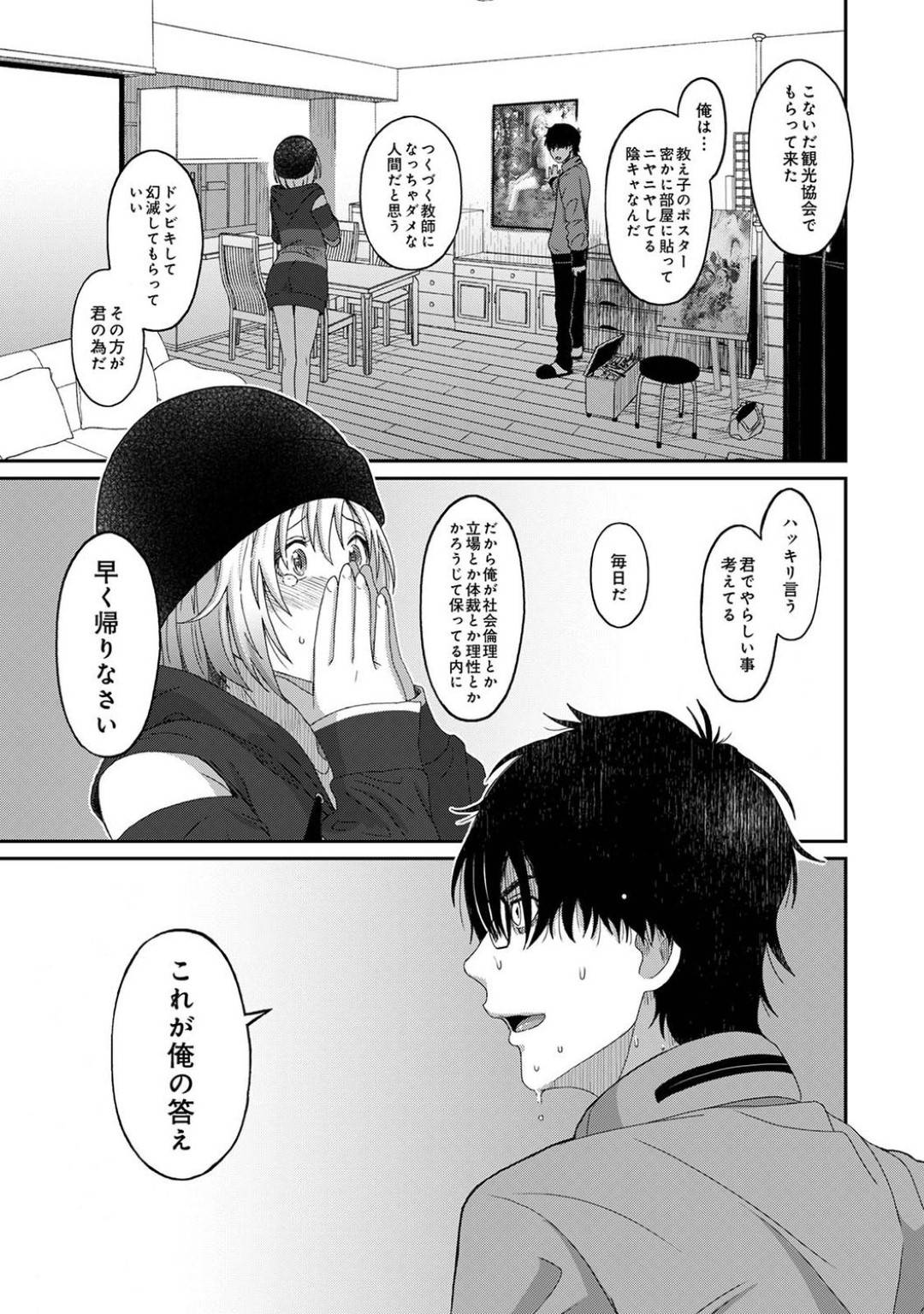 【エロ漫画】知り合いの教師とエッチな展開になってしまったスレンダーJK…彼女は彼に身体を委ねて乳首責めや手マンなど愛撫をさせた挙げ句、正常位で処女喪失イチャラブセックスする！【椋蔵:イタイアマイ】