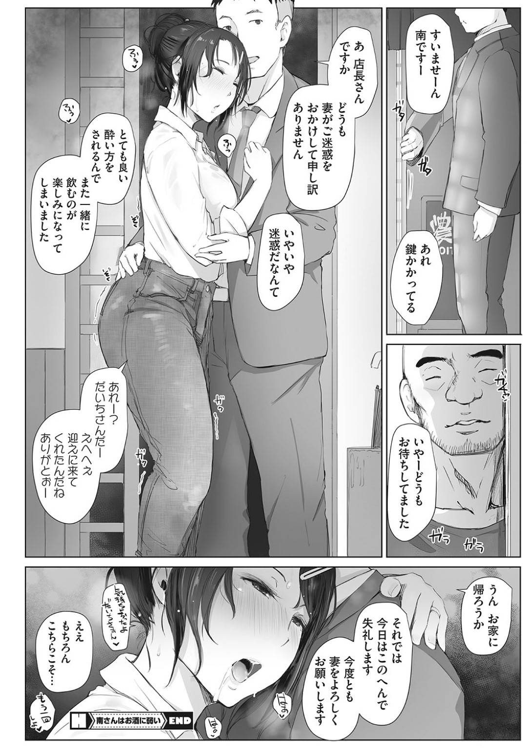 【エロ漫画】泥酔しているところを居酒屋の店長に襲われる巨乳OL…抵抗する事ができない彼女はされるがままにパイズリやフェラをさせられた挙げ句、中出しセックスまでさせられる！【あらくれ:南さんはお酒に弱い】