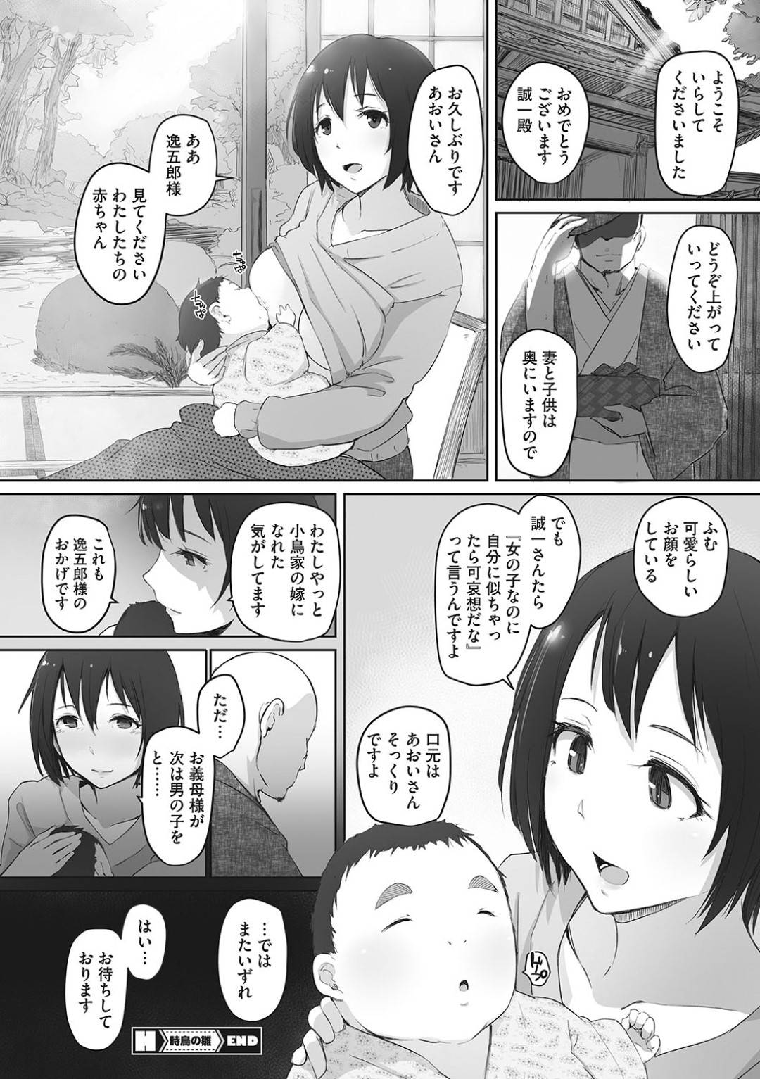 【エロ漫画】家を継ぐために習わしとして義兄と子作りセックスする羽目になった美人妻…夜這いされた彼女は断りきれず正常位で種付けセックスさせられる！【あらくれ:時鳥の雛】