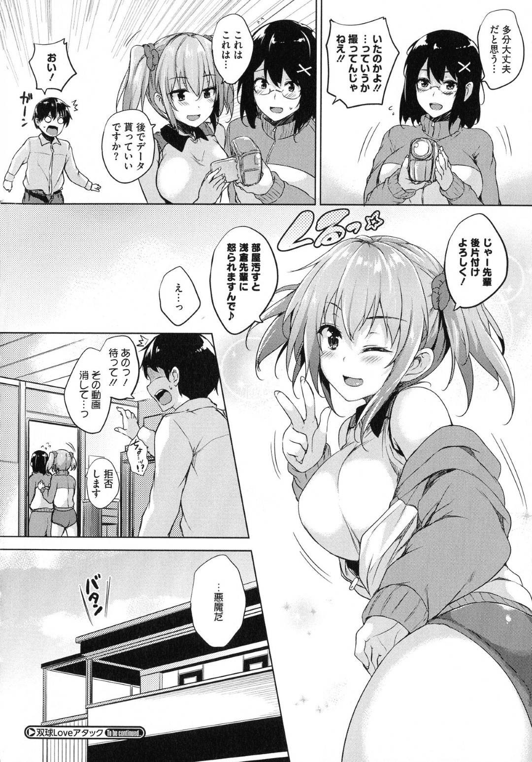 【エロ漫画】先輩にエッチな事を迫る後輩JK…積極的な彼女は戸惑う彼にお構い無しでパイズリしてその気になった彼に正常位やバックなどの体位でチンポを生挿入させる！【ごばん:双球LOVEアタック 第2話】