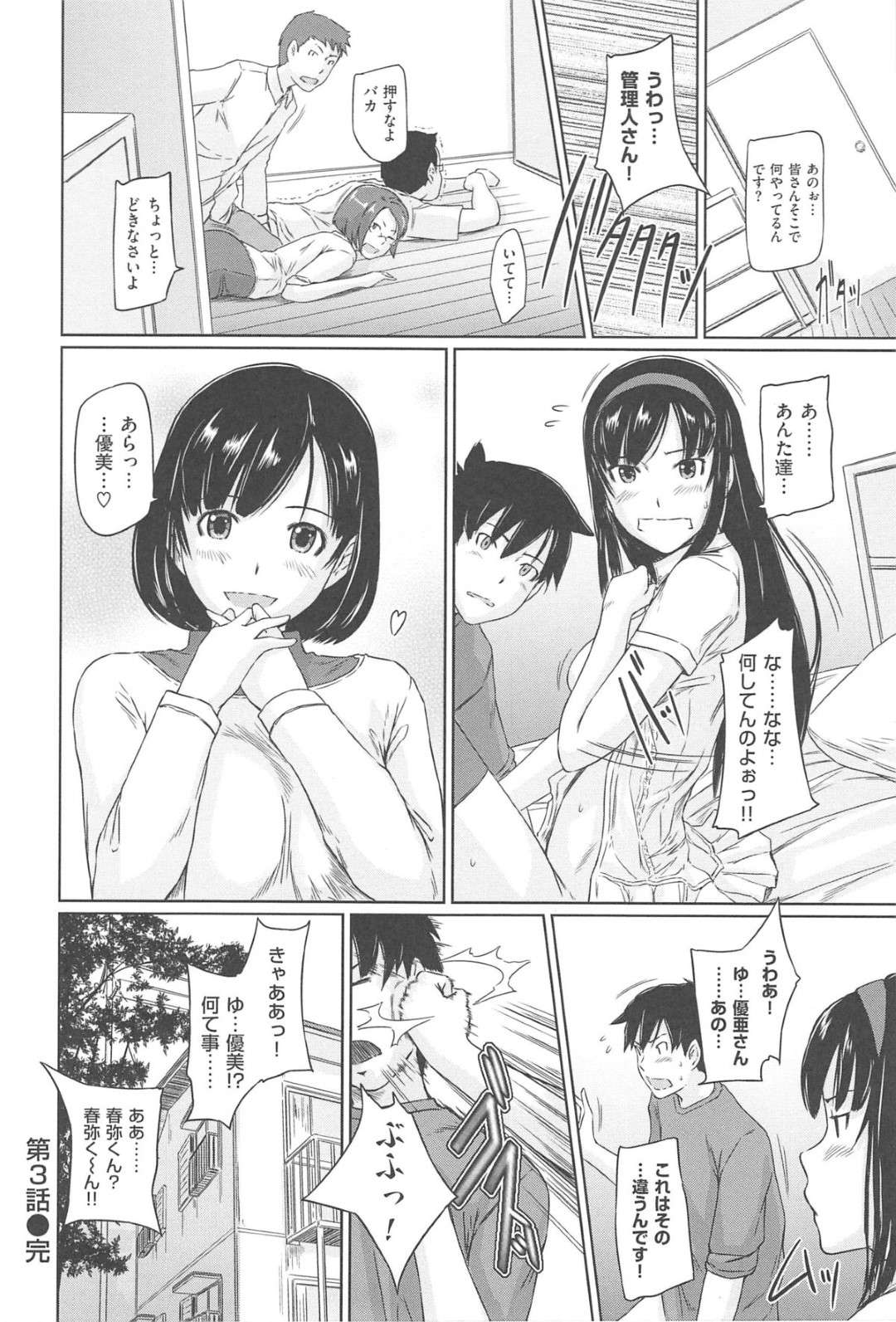 【エロ漫画】荘の住民である主人公に自らエッチを迫る清楚系ロングへアお姉さん…彼女は彼をフェラで射精させた挙げ句、正常位やバックで中出しセックスする！【如月群真:常春荘へようこそ 第3話】