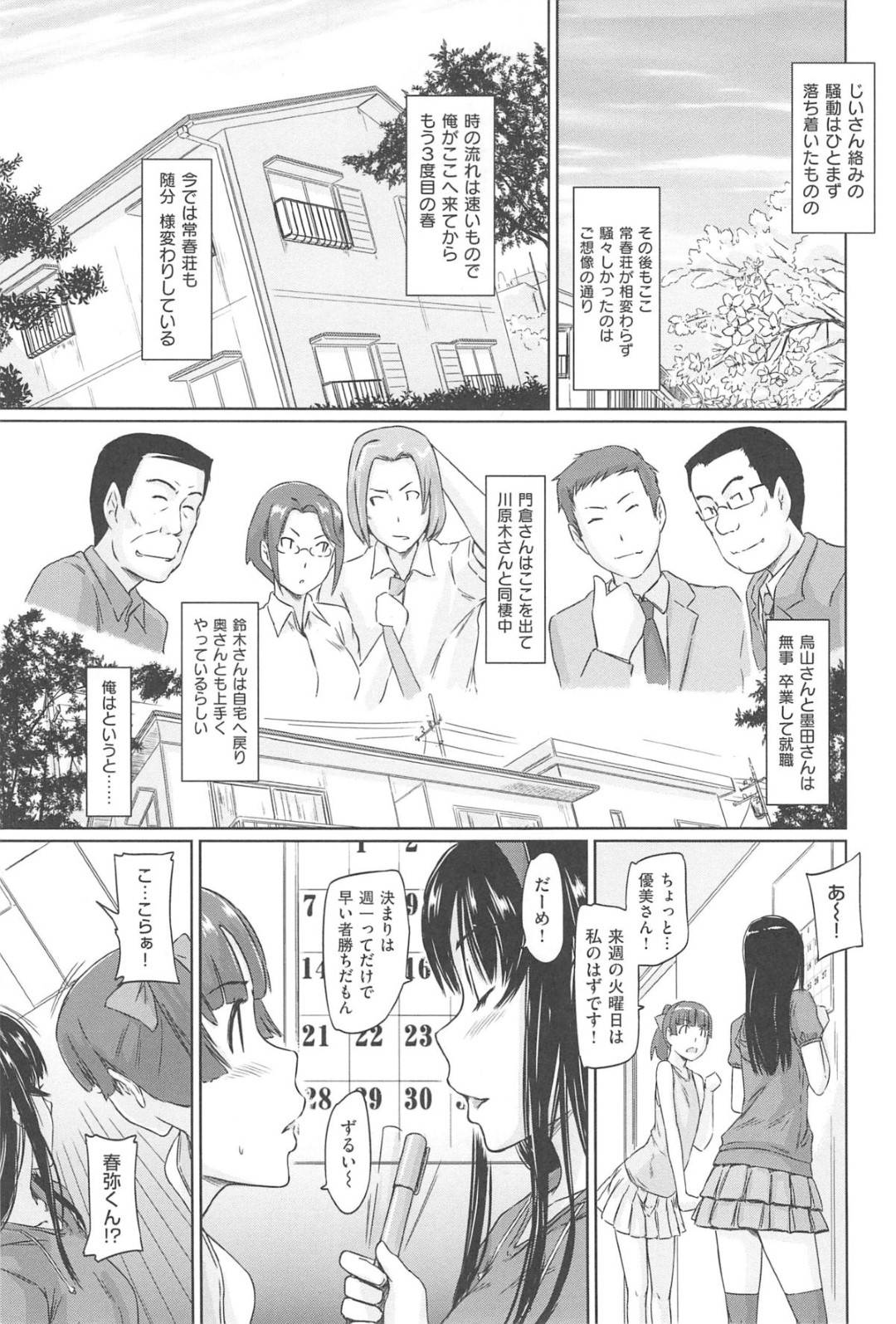 【エロ漫画】住民の主人公にエッチな事を求められた管理人の巨乳お姉さん…満更でもない彼女は彼にフェラしたり、正常位やバックで生ハメセックスする！【如月群真:常春荘へようこそ 最終話】