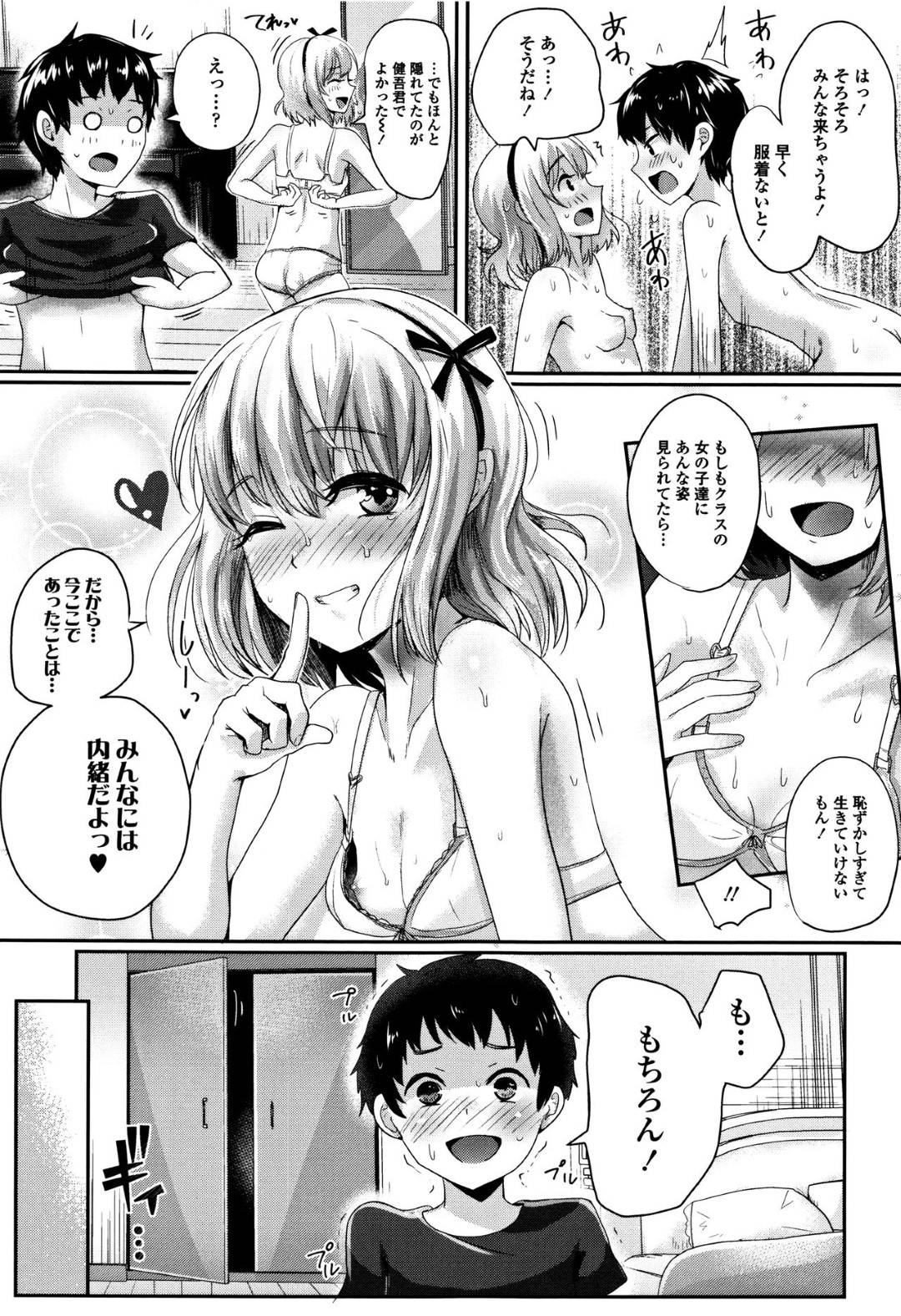 【エロ漫画】同級生の男子にオナニーしているところを見られてしまったスレンダーJK…発情状態で満更でもない彼女はそのまま彼の上に騎乗位で生ハメセックスしてしまう！【ぐりえるも:ハッピーバースデートゥーユー】