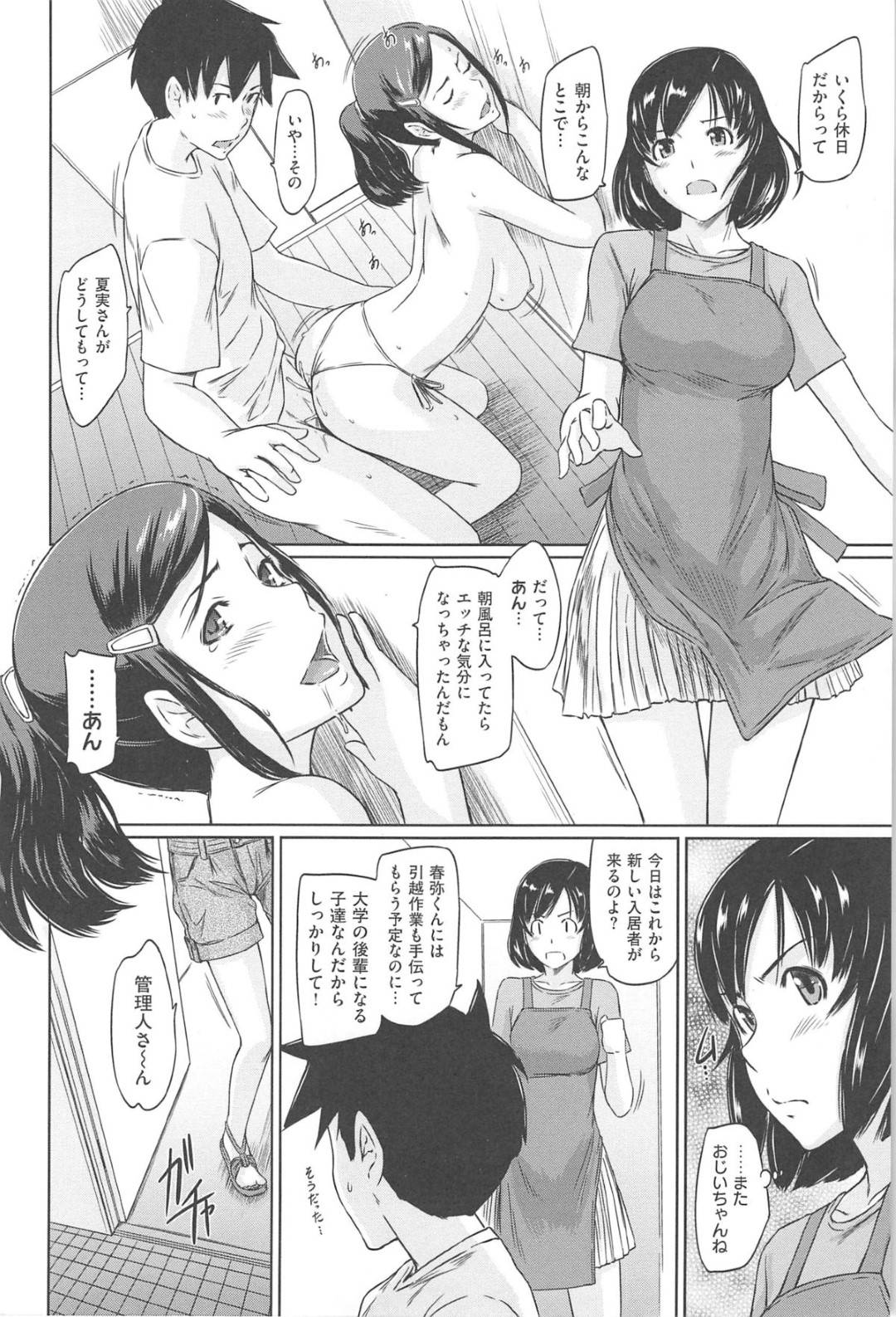 【エロ漫画】住民の主人公にエッチな事を求められた管理人の巨乳お姉さん…満更でもない彼女は彼にフェラしたり、正常位やバックで生ハメセックスする！【如月群真:常春荘へようこそ 最終話】