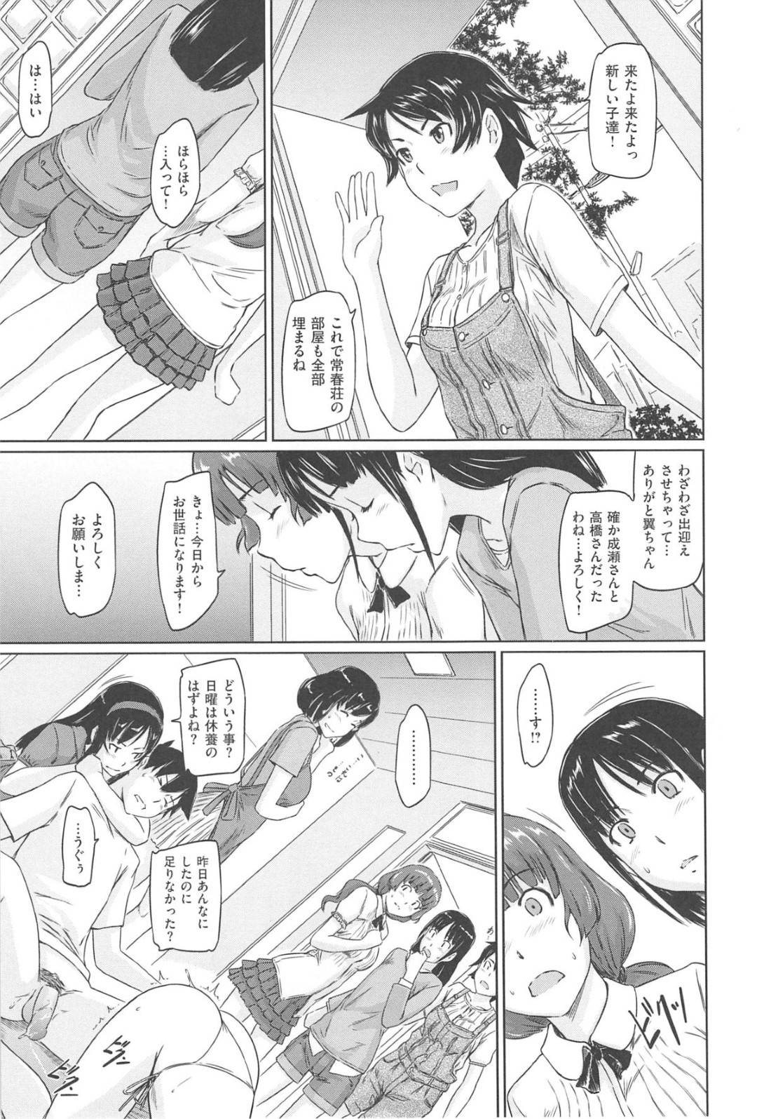 【エロ漫画】住民の主人公にエッチな事を求められた管理人の巨乳お姉さん…満更でもない彼女は彼にフェラしたり、正常位やバックで生ハメセックスする！【如月群真:常春荘へようこそ 最終話】