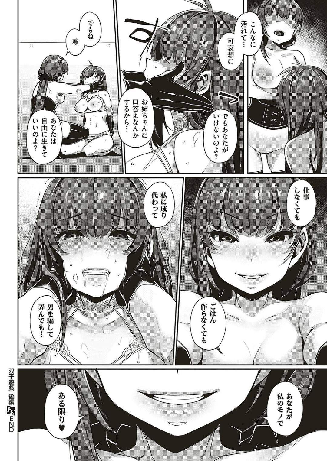 【エロ漫画】姉のふりをして知り合いの男と付き合うようになった巨乳妹…しかしそんなことをしているのが姉にバレてしまい、復讐として彼を寝取られた上に男たちに輪姦される事となってしまう！【三ッ葉稔:双子遊戯 後編】