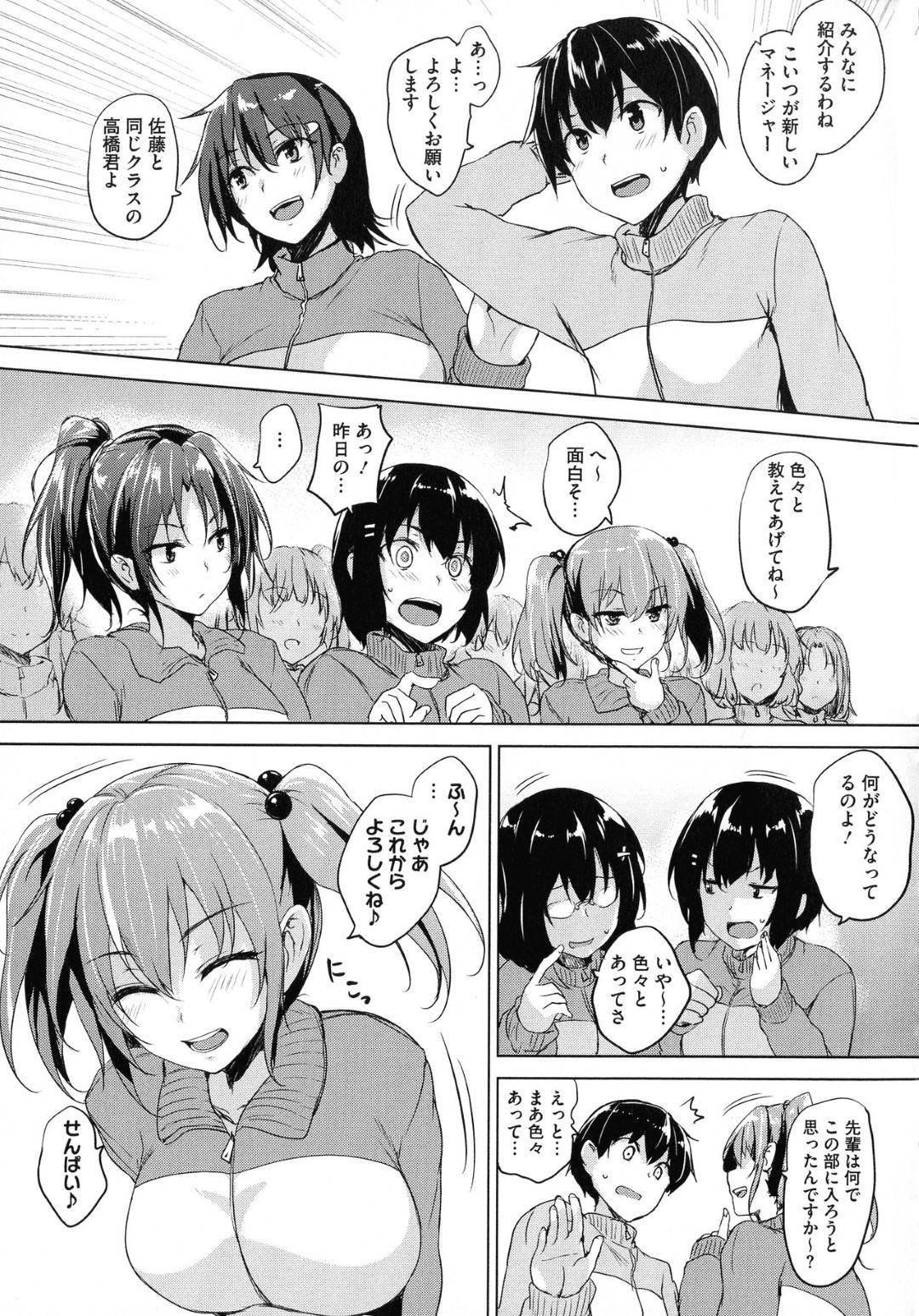 【エロ漫画】下着泥棒の後輩を脅してエッチな事を迫る淫乱JK達…彼女たちは彼のことを取り囲んでフェラや手コキ、パイズリなどをした挙げ句、ハーレム状態で生ハメセックスする！【ごばん:双球LOVEアタック 第1話】