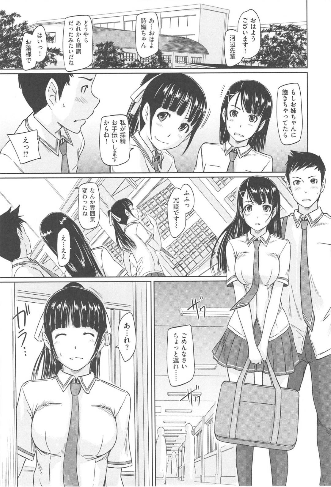 【エロ漫画】ひょんな事がきっかけでクラスメイトの男子たちと乱交する事になった清楚系JK…やる気満々な彼女は次々とフェラ抜きしたり、制服姿のまま着衣セックスしたりする！【如月群真:小峰妹奮闘記】