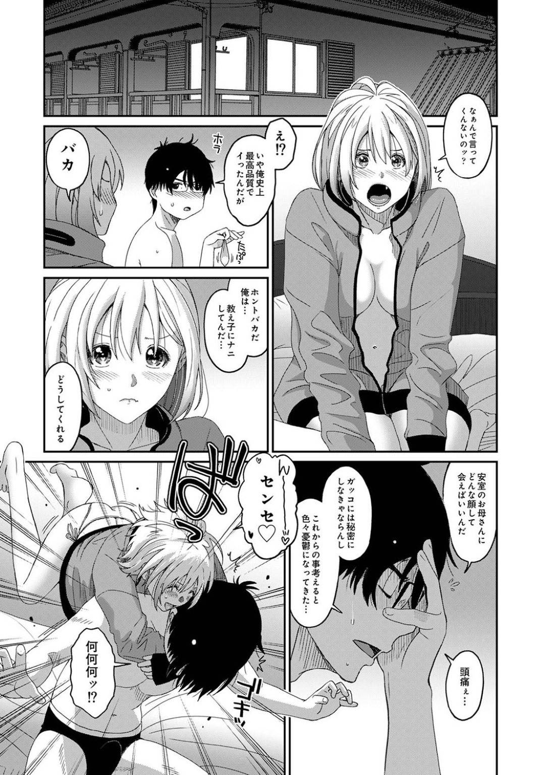 【エロ漫画】知り合いの教師とエッチな展開になってしまったスレンダーJK…彼女は彼に身体を委ねて乳首責めや手マンなど愛撫をさせた挙げ句、正常位で処女喪失イチャラブセックスする！【椋蔵:イタイアマイ】