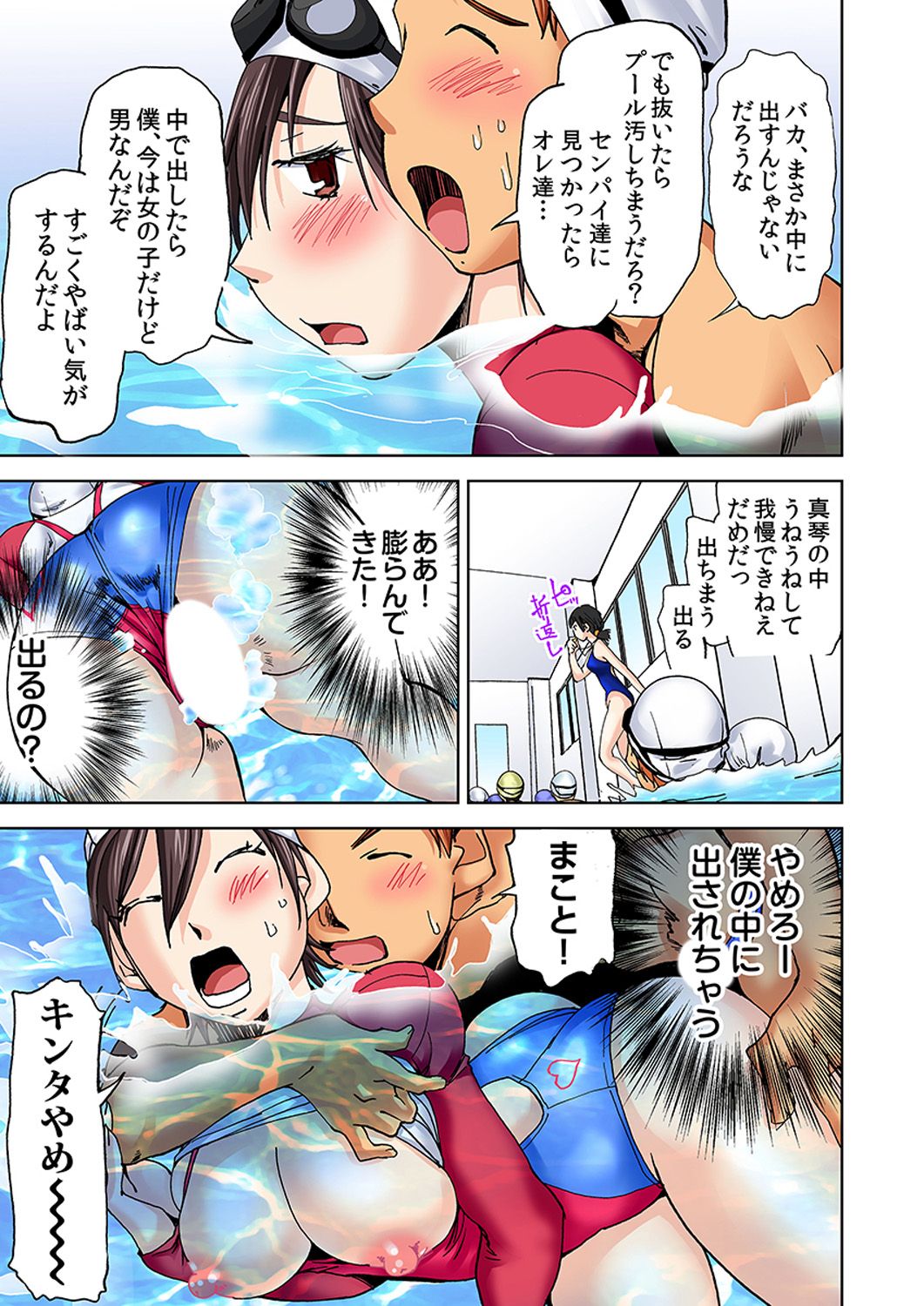 【エロ漫画】再び女体化してしまい同級生に欲情されたムチムチJK…女になって疼きを抑えられない彼女は自ら同級生のチンポをフェラする！【氷室芦夏:にょたいか水泳部 イクたびに女になっちゃう俺のカラダ 4】