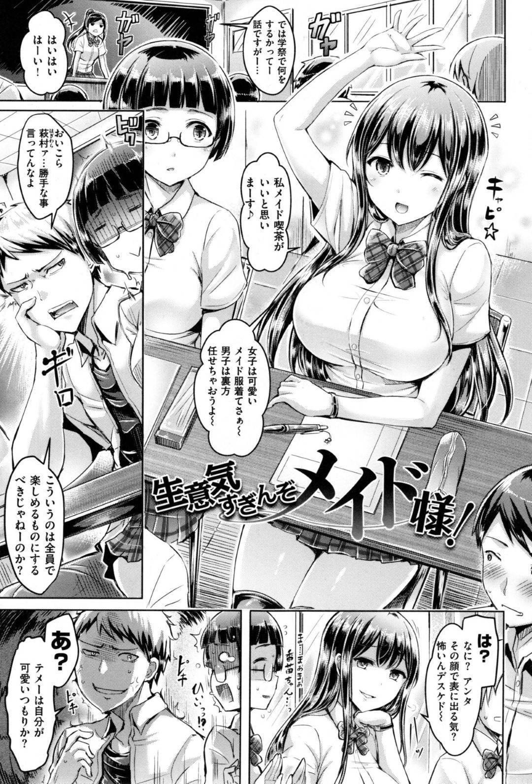 【エロ漫画】同級生の事をメイド服姿で誘惑するムチムチJK…彼女は彼を欲情させてそのまま中出し生ハメセックスする！【オクモト悠太:生意気すぎんぞメイド様！】