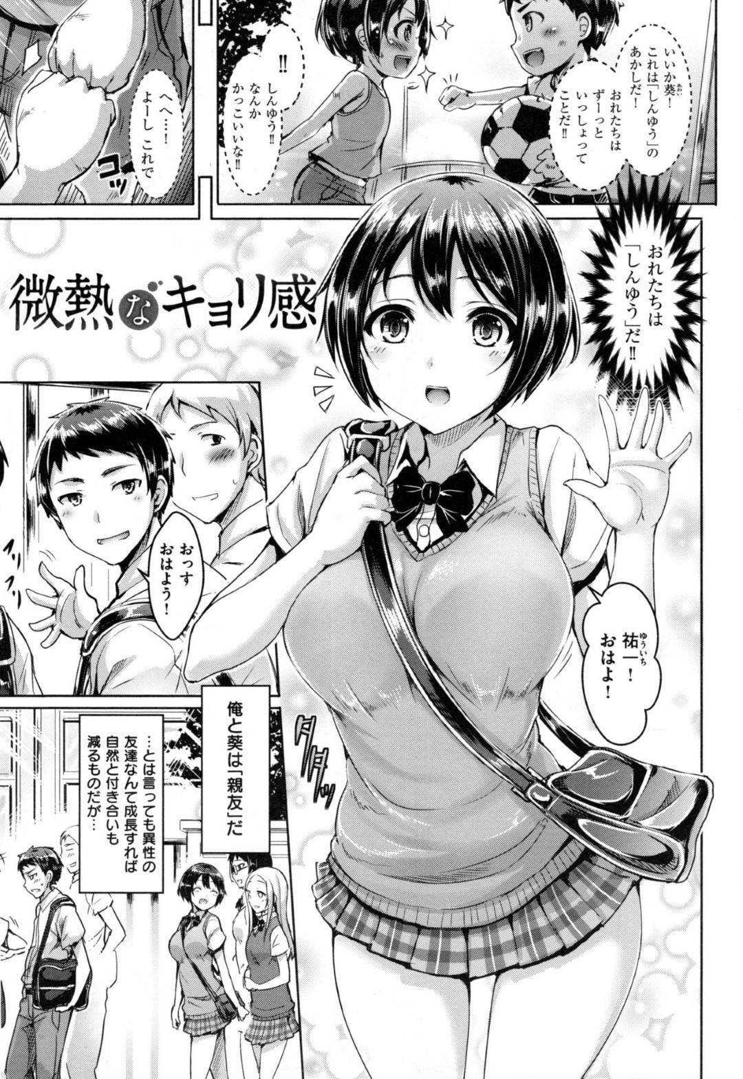 【エロ漫画】親友と家で2人きりになった事がきっかけでエッチな雰囲気になった清楚系巨乳JK…満更でもない彼女は彼に身体を委ねてイチャラブセックスする！【オクモト悠太:微熱なキョリ感】