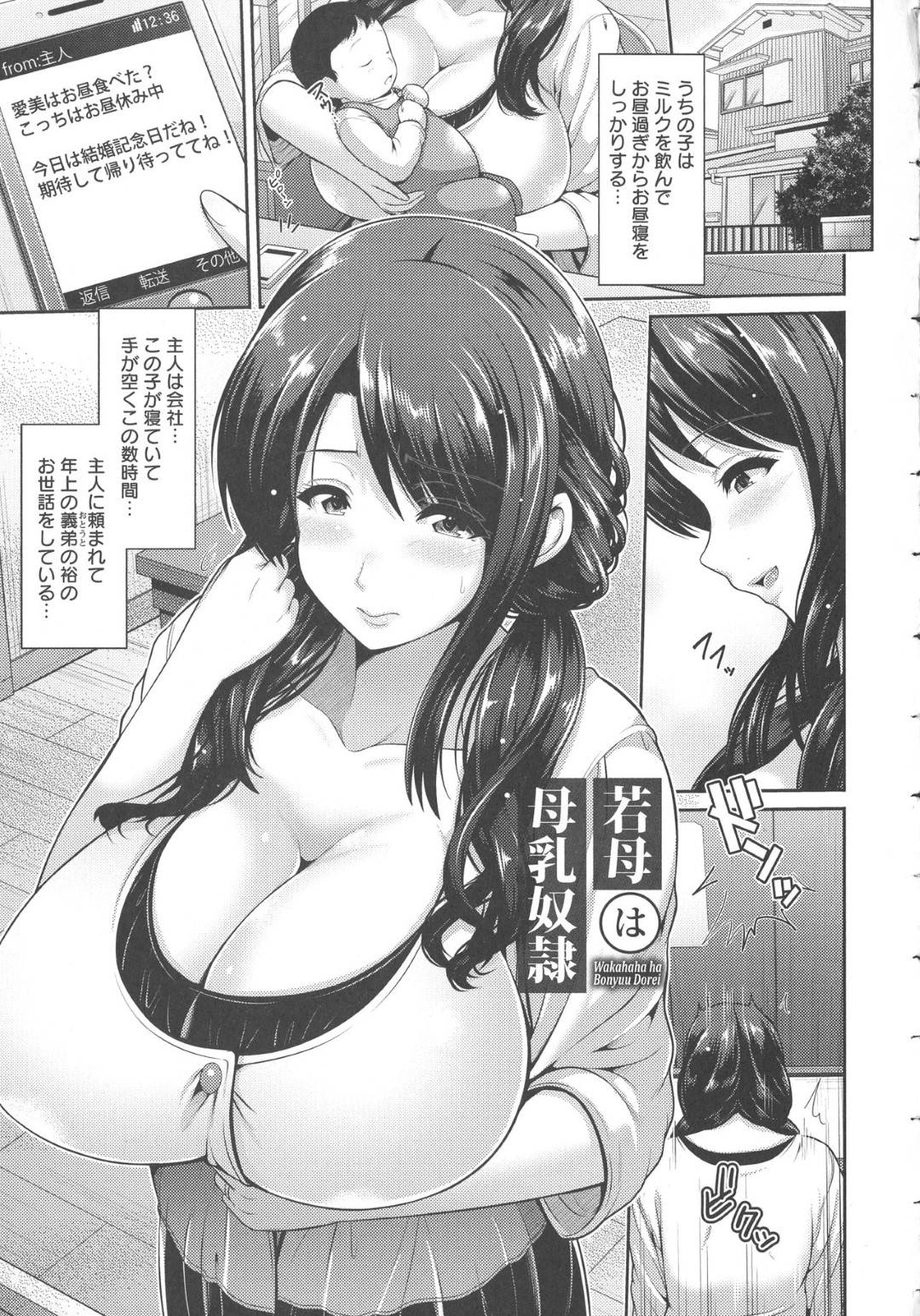 【エロ漫画】旦那の兄弟にエッチな事を迫られてしまったムチムチ人妻…断りきれない彼女は彼からされるがままとなり、母乳を吸われたり、中出しセックスさせられたりする！【跳馬遊鹿:若母は母乳奴隷】