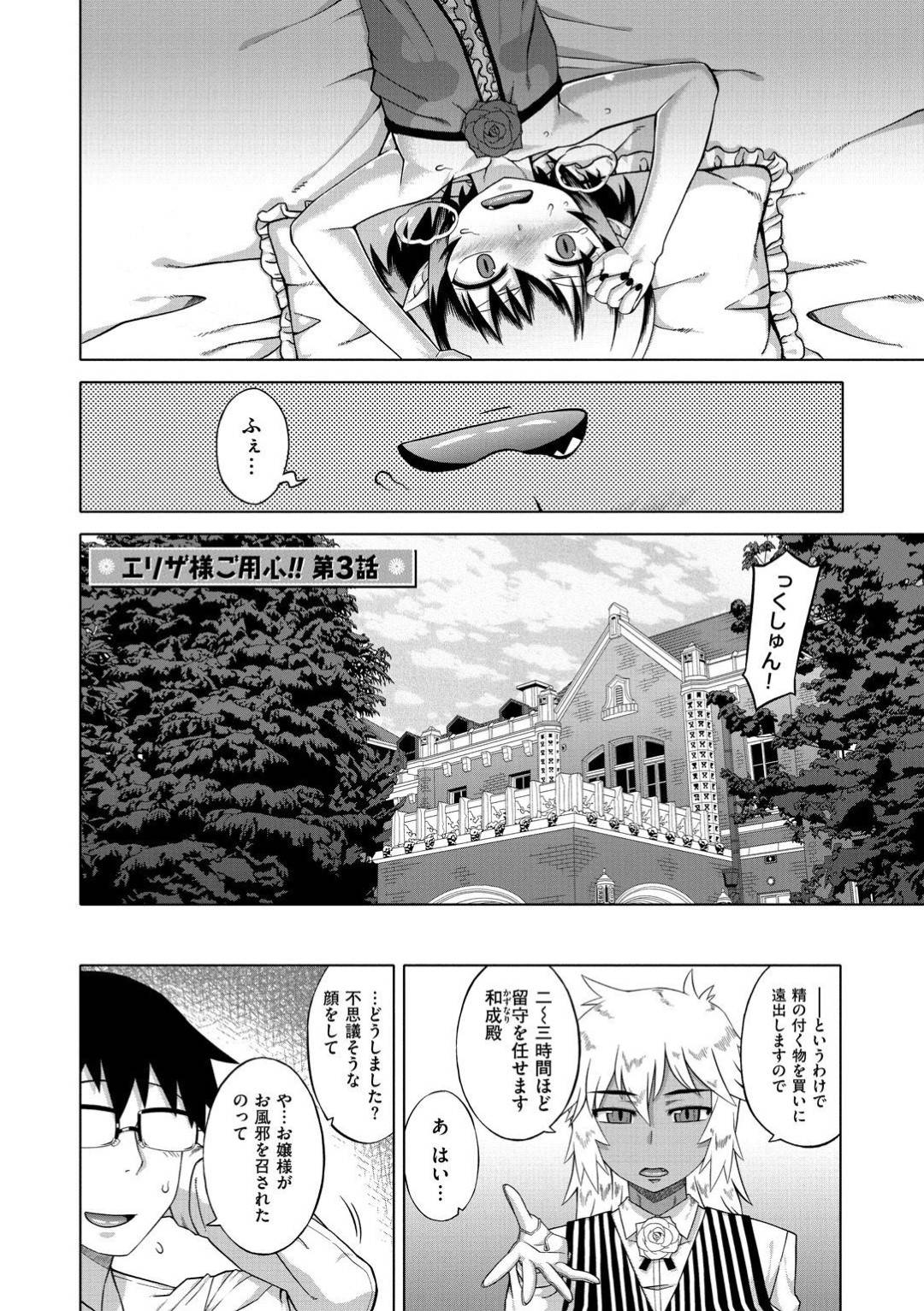 【エロ漫画】執事の男と男女の関係になってしまった生意気ロリお嬢様…彼女は彼の勃起チンポを積極的にしゃぶった挙げ句、アナル責めされたり中出しセックスしたりとヤりまくる！【高津:エリザ様ご用心！！第3話】