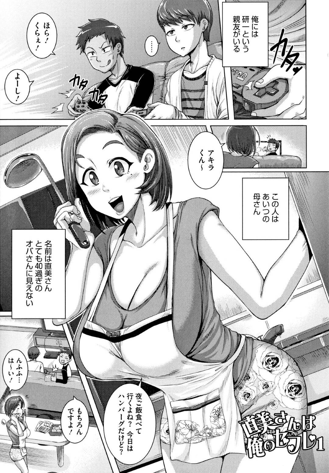 【エロ漫画】息子の友だちから過去のことで脅迫を受けてしまったムチムチ母…彼女は彼のセフレになる事となってしまい、毎日のように犯されて次第に快楽堕ちするようになっていく！【ジュナジュナジュース:直美さんは俺のセフレ1】