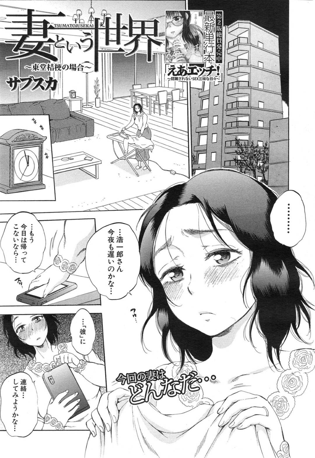 【エロ漫画】男からハード調教を受け続けるムチムチ人妻…彼女は全身を拘束された挙げ句、ローターやバイブで責められた挙げ句、中出しセックスまでもさせられてしまう！【サブスカ:妻という世界～東堂桔梗の場合～】