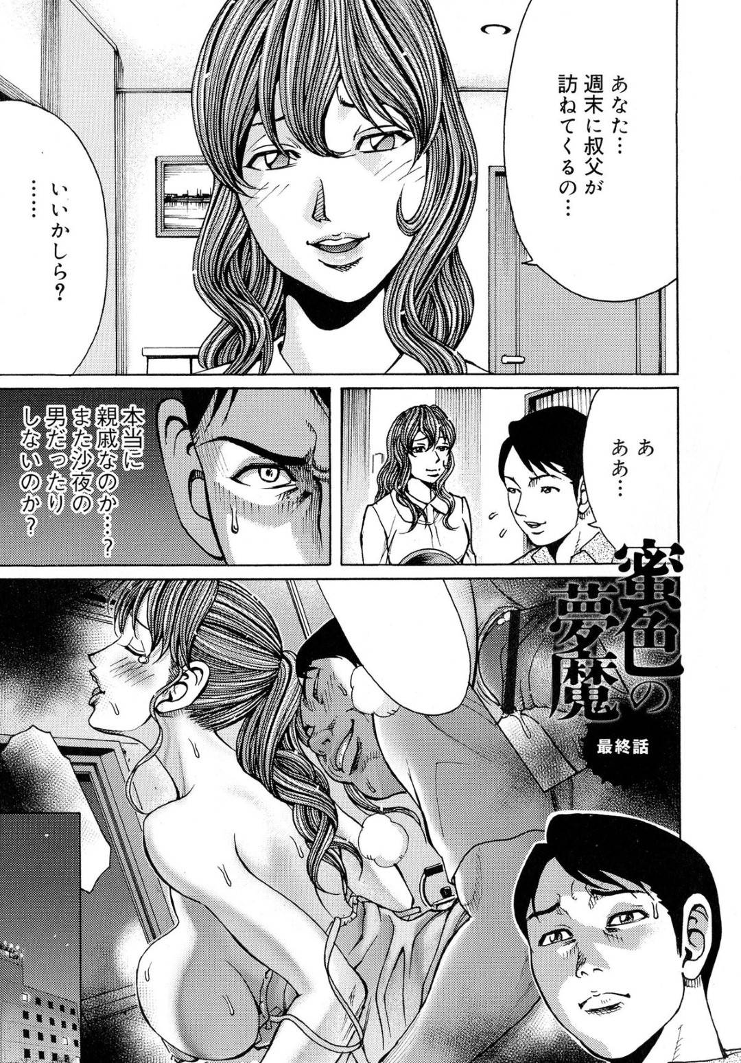 【エロ漫画】叔父に愛人扱いをされ続けるムチムチ人妻…彼女は旦那に見られているとも知らず、風呂でNTRセックスして感じまくる！【ギタ☆レン:蜜色の夢魔 最終話】