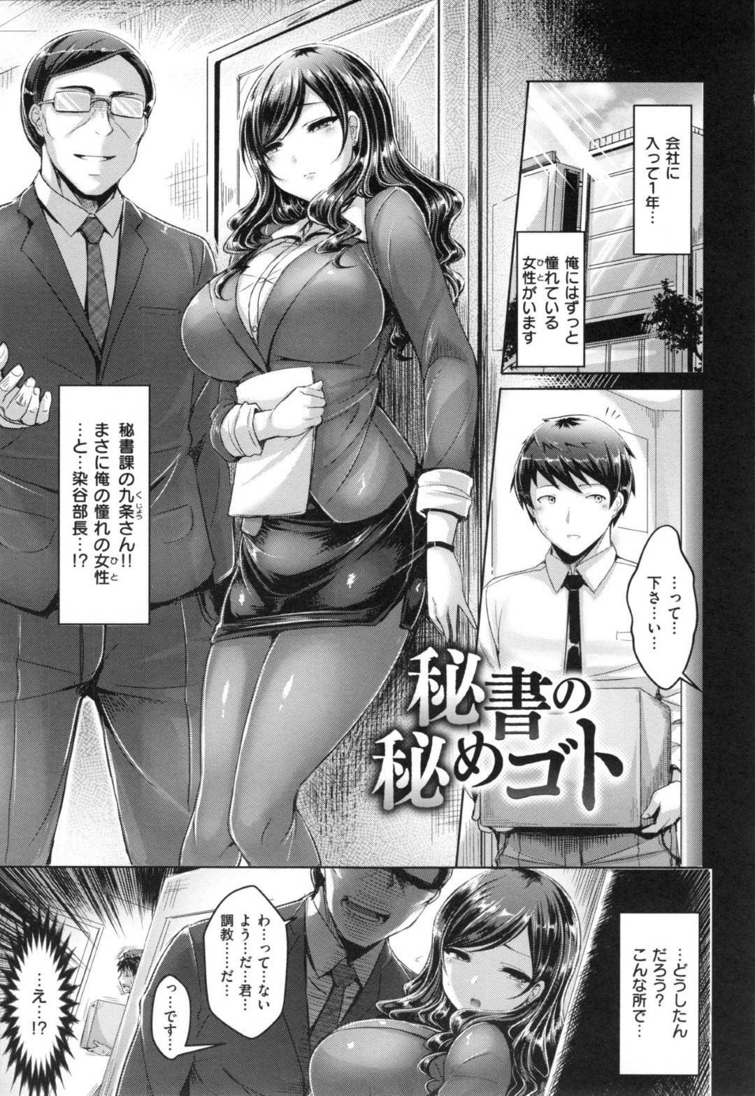 【エロ漫画】後輩社員の男とこっそり会社でセックスするムチムチOLお姉さん…彼とエッチな展開になった彼女は正常位でガン突きファックされてヨガりまくる！【オクモト悠太:秘書の秘めゴト】