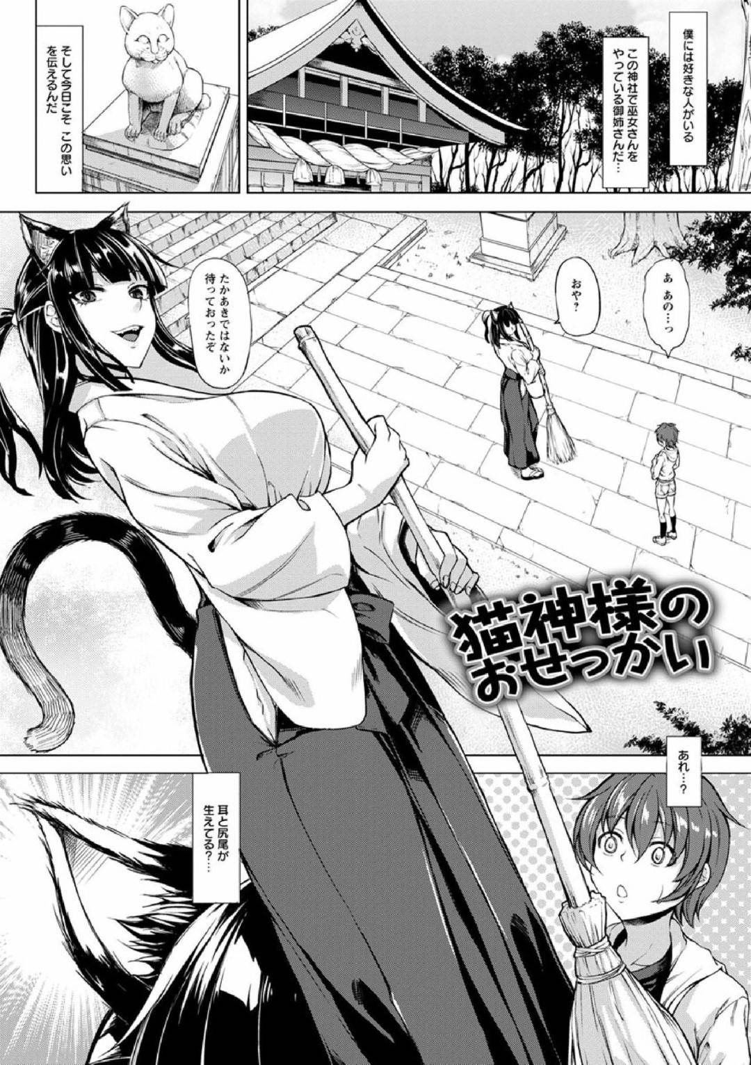 【エロ漫画】参拝に訪れたショタにエッチな事をする巫女のムチムチお姉さん…彼女は強引に彼にフェラやパイズリなどをした挙げ句、正常位やバックで中出し生ハメセックスする！【kinntarou:猫神様のおせっかい】