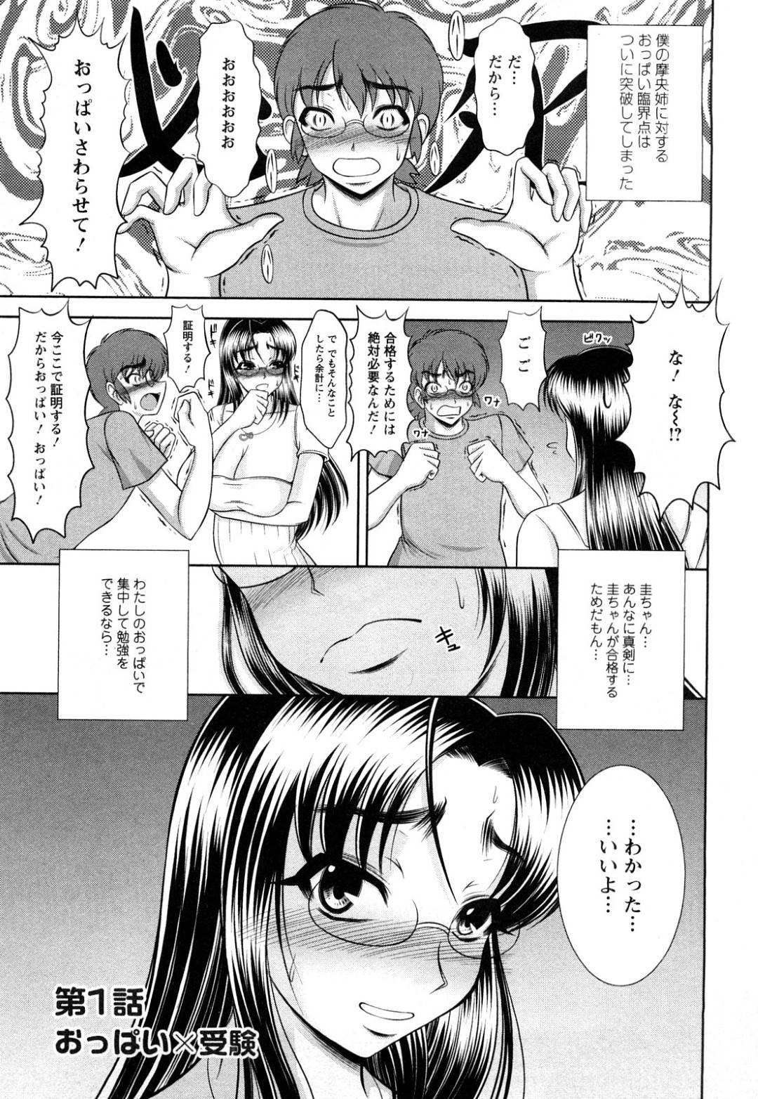 【エロ漫画】ひょんな事がきっかけで弟にエッチな事をせがまれてしまったムチムチ巨乳姉…断れない彼女は彼に流されてパイズリしたり、正常位で生ハメ中出しセックスしたりする！【キヨセ薫:おっぱいシンドローム】