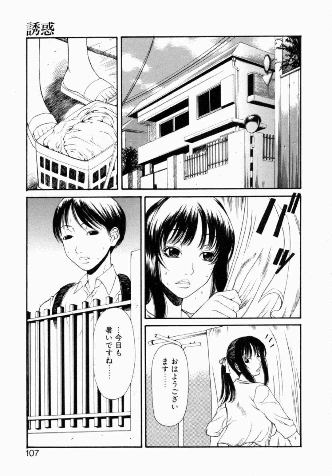 【エロ漫画】近所の青年に襲われてしまったムチムチ人妻…精子を無理矢理ぶっかけられた上、彼女は正常位で中出しまでもされてしまう！【砂川多良:誘惑】