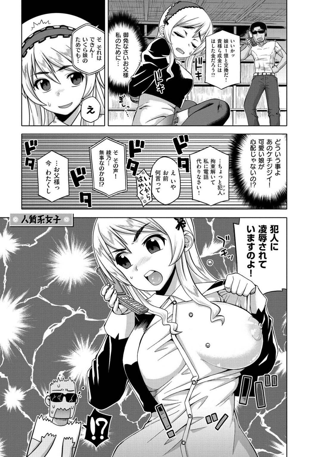 【エロ漫画】身代金目当ての男に誘拐されてしまったムチムチお嬢様…淫乱な彼女は彼に欲情してしまい、強引に逆レイプしてしまう！【高津:人質系女子】