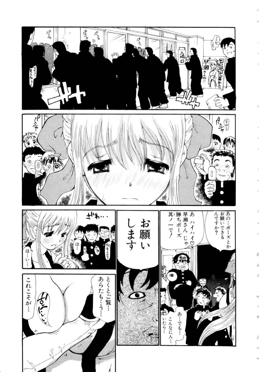 【エロ漫画】オタク男子たちに弱みを握られてしまったムチムチJK…脅された彼女は教室で撮影会をするハメとなり、コスプレ姿で乱交セックス！【奴隷ジャッキー:撮影会】