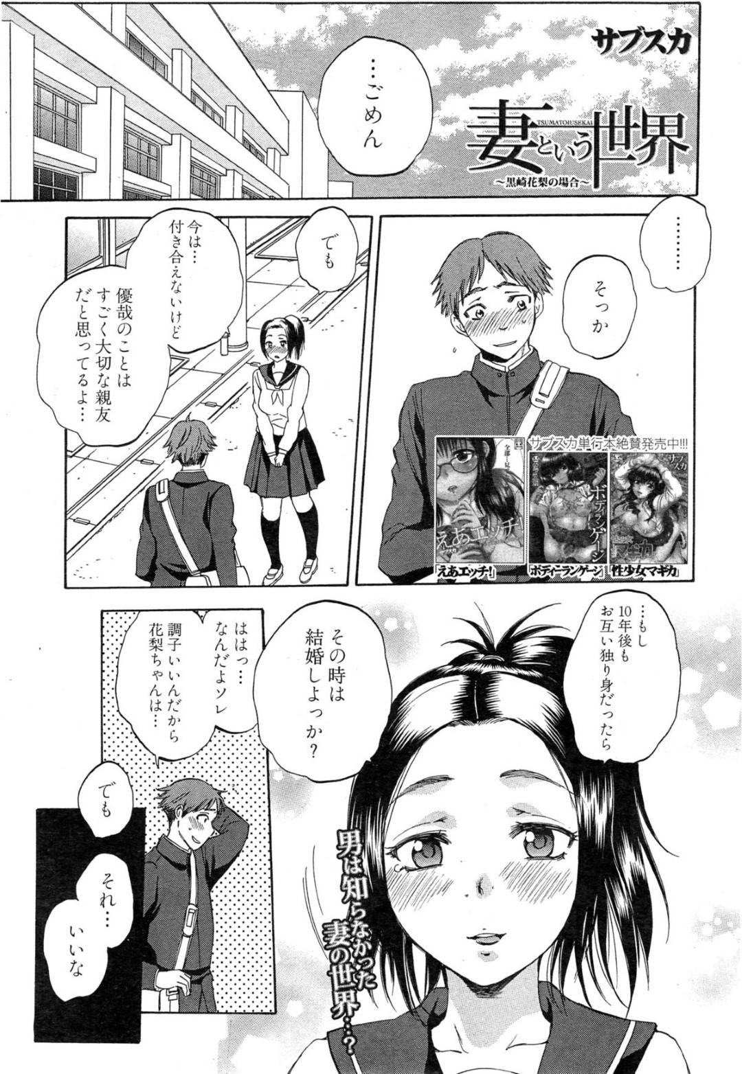 【エロ漫画】主人公に身体を乗っ取られてしまったムチムチ人妻…身体を操られて淫乱と化した彼女は男たちに取り囲まれて積極的に乱交セックスする！【サブスカ:妻という世界~黒崎花梨の場合~】