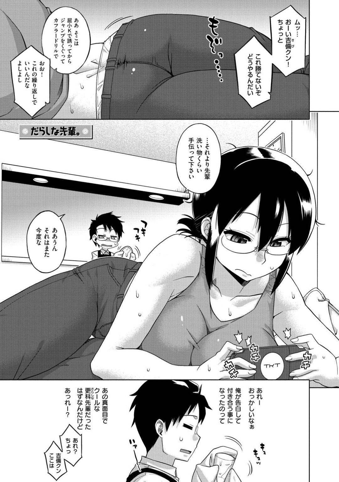 【エロ漫画】後輩の男とエッチな雰囲気となったムチムチ女教師…満更でもない彼女は彼の事を受け入れて正常位や対面座位で生ハメセックスして感じまくる！【高津:だらしな先輩。】