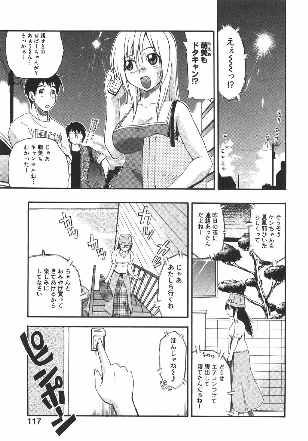 【エロ漫画】ひょんな事がきっかけで主人公とエッチな展開となってしまったムチムチ眼鏡お姉さん…発情した彼女は騎乗位で腰を振りまくって感じまくる！【吉川かば夫:いちごミルクの夏】