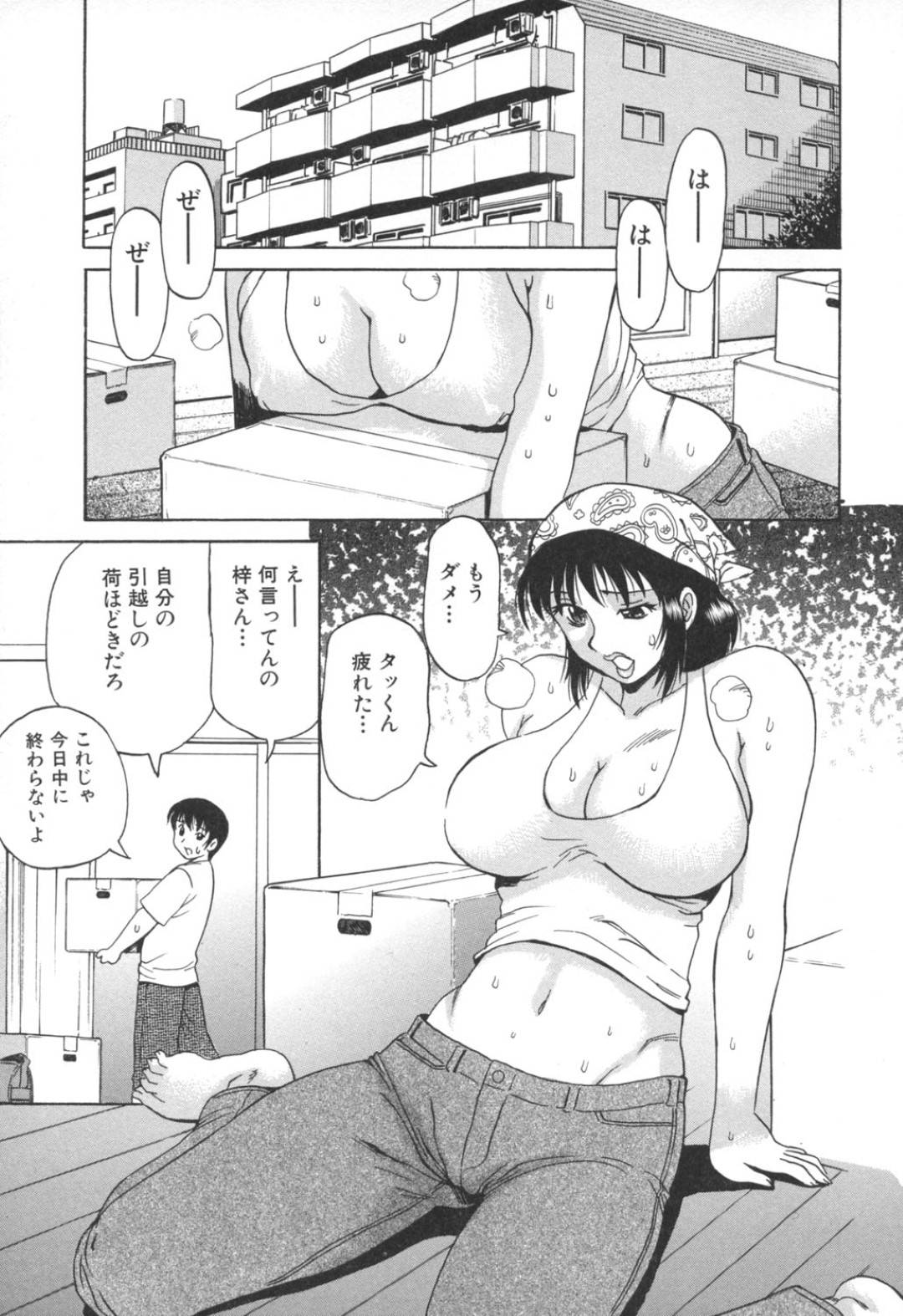 【エロ漫画】隣人の男とひょんな事がきっかけでエッチな展開になってしまったムチムチお姉さん…満更でもない彼女は彼に乳首舐めさせたり、クンニさせたり、フェラしたりと愛撫し合った後、中出しセックスする！【ペニシリンXI:汗だく引越し】